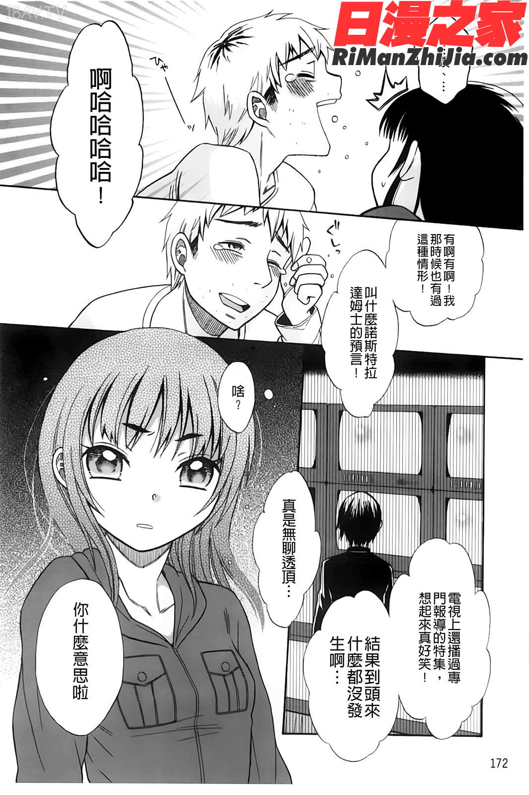 じゅうよん。漫画 免费阅读 整部漫画 174.jpg