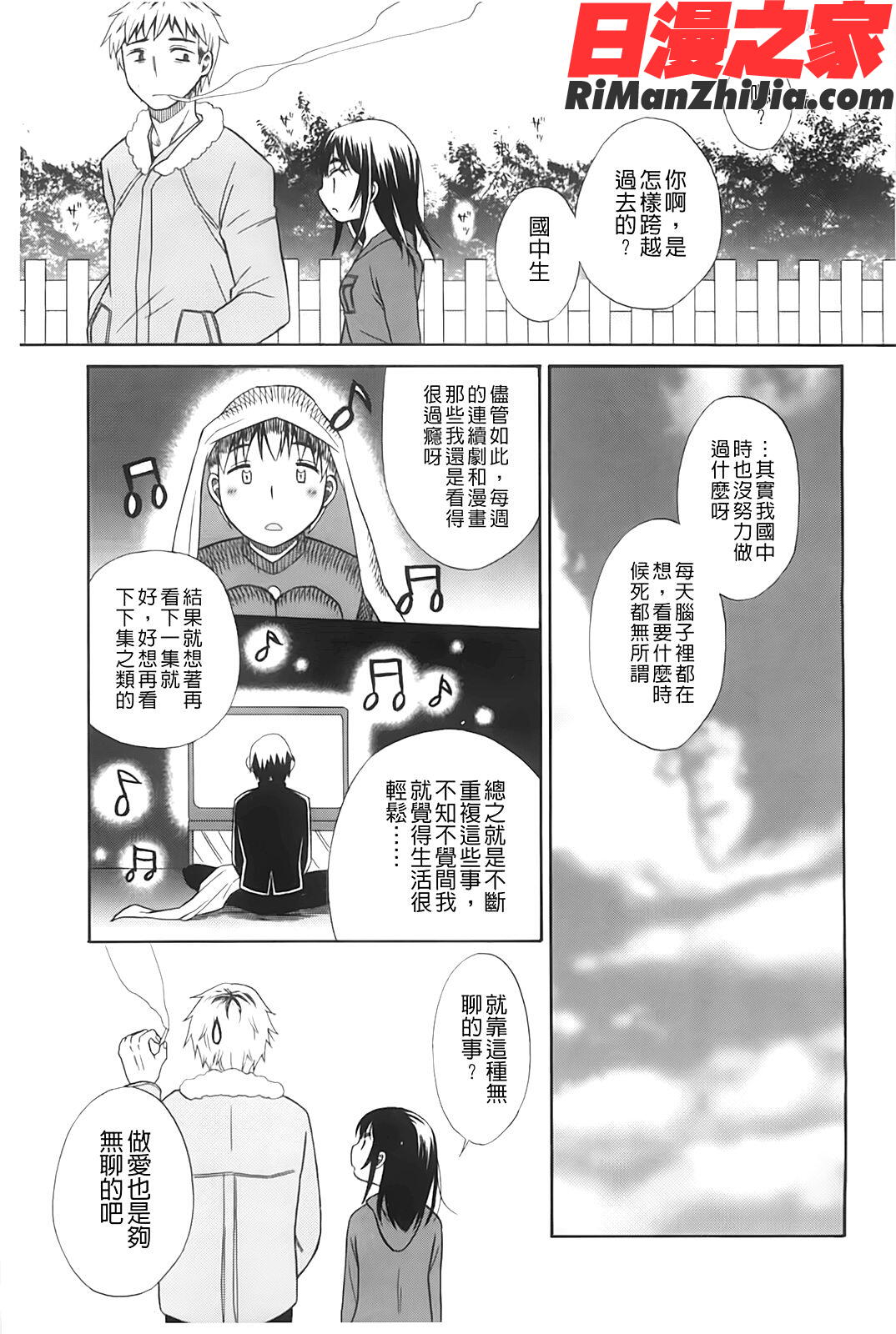 じゅうよん。漫画 免费阅读 整部漫画 193.jpg