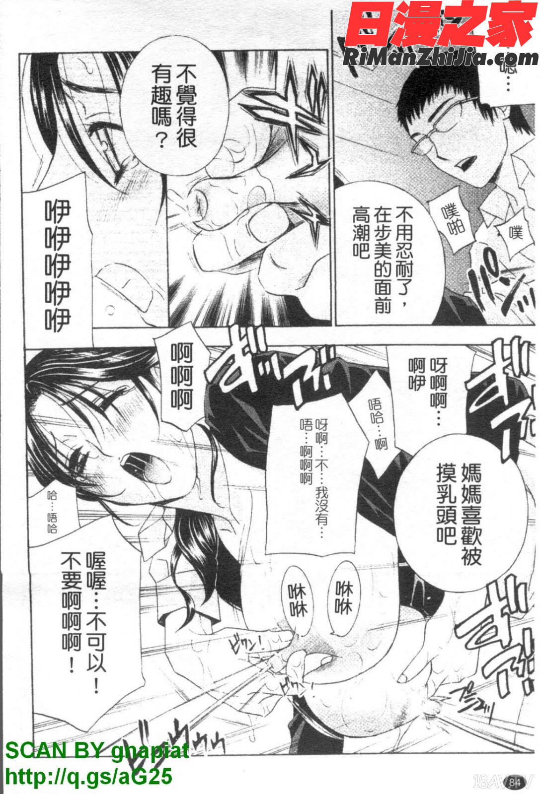 背徳ラボ漫画 免费阅读 整部漫画 85.jpg