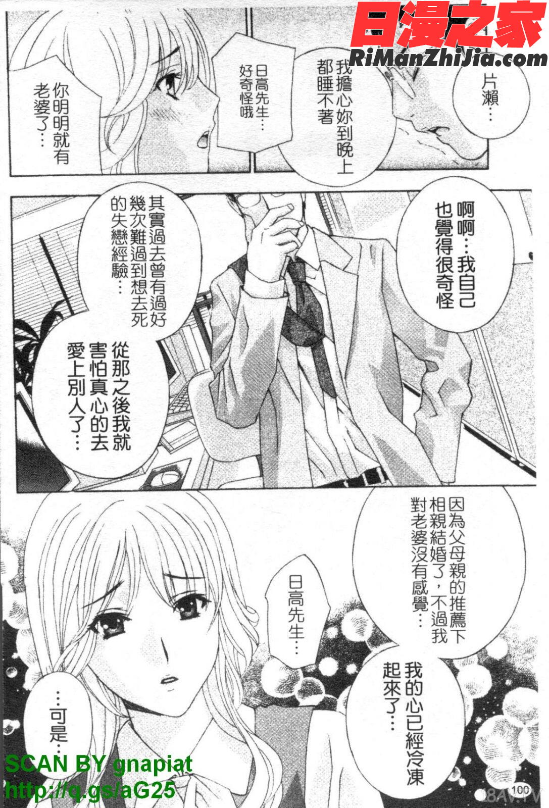 背徳ラボ漫画 免费阅读 整部漫画 101.jpg