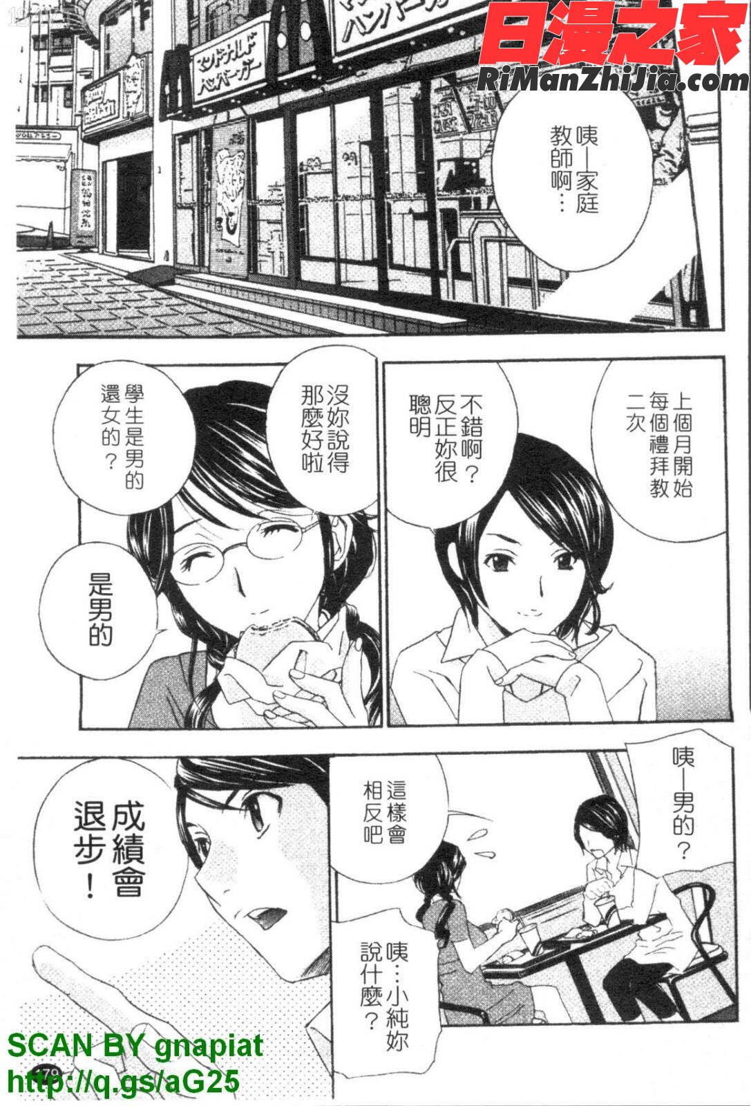 背徳ラボ漫画 免费阅读 整部漫画 180.jpg