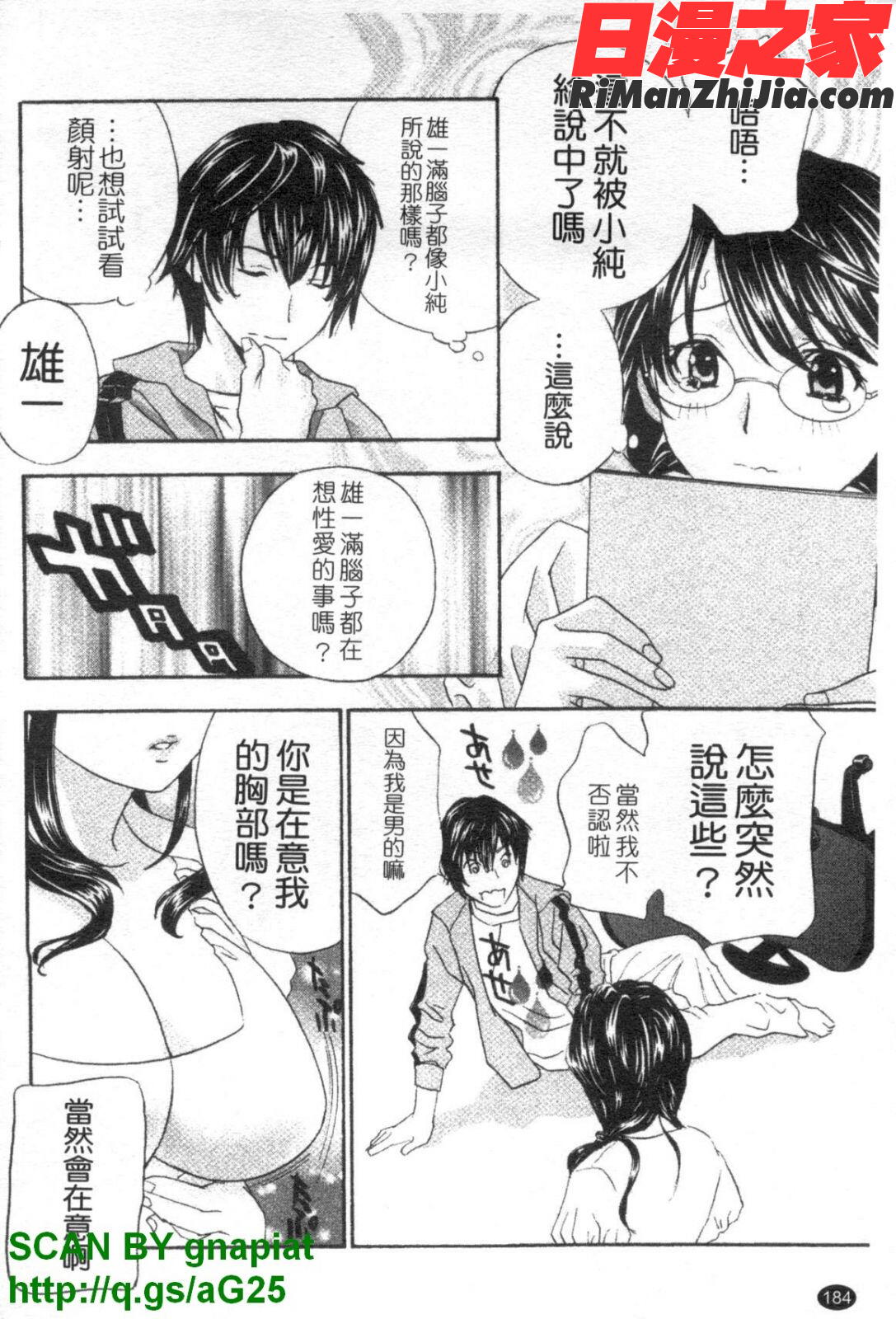 背徳ラボ漫画 免费阅读 整部漫画 185.jpg