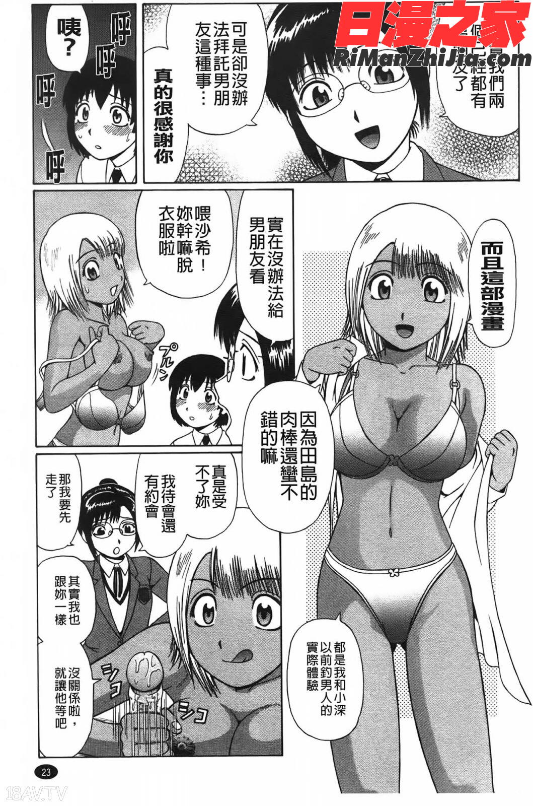 童貞パニック!!漫画 免费阅读 整部漫画 24.jpg