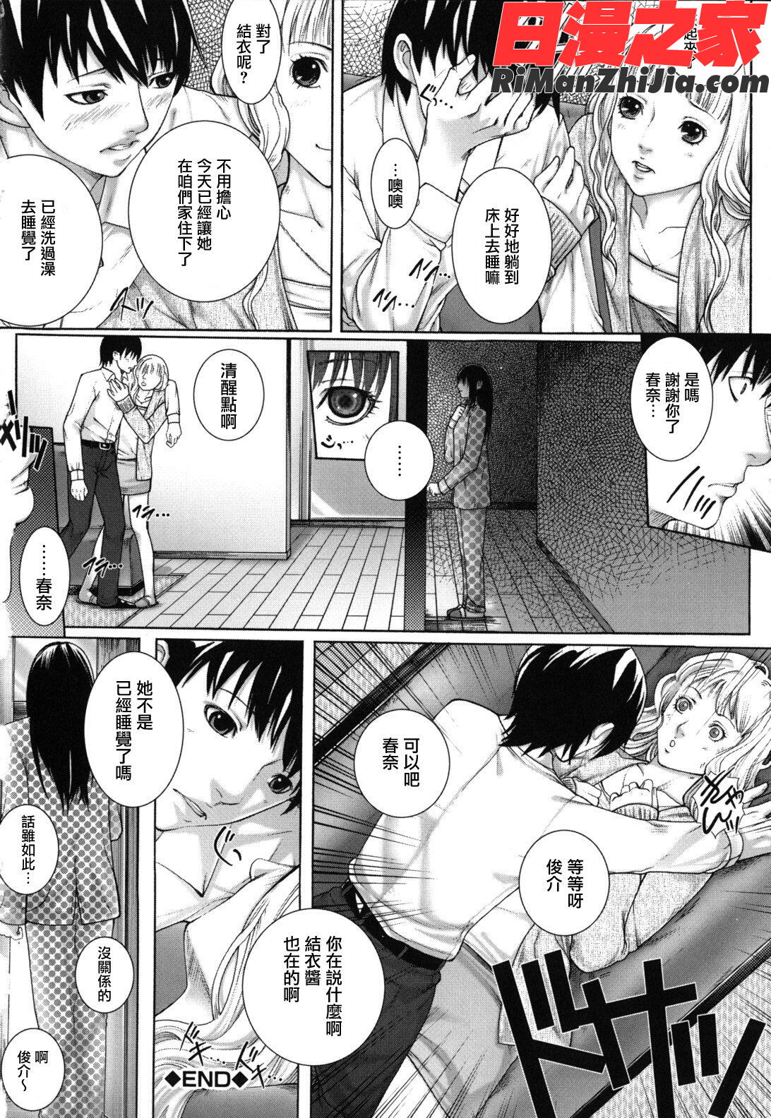 僕の同級生、僕の先生、僕の妹。漫画 免费阅读 整部漫画 48.jpg