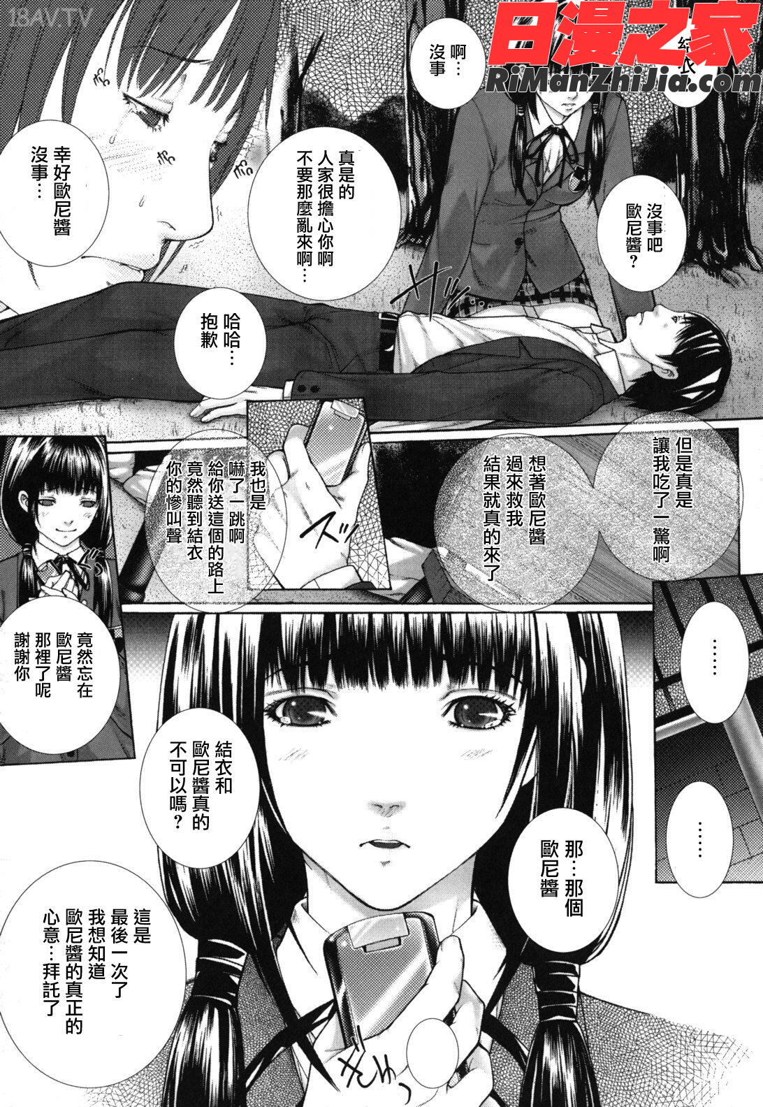 僕の同級生、僕の先生、僕の妹。漫画 免费阅读 整部漫画 61.jpg