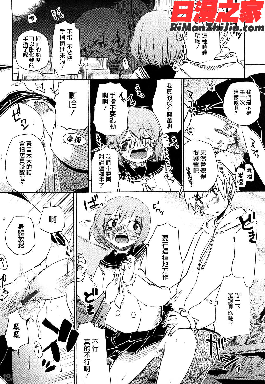 ほった。ん！漫画 免费阅读 整部漫画 41.jpg