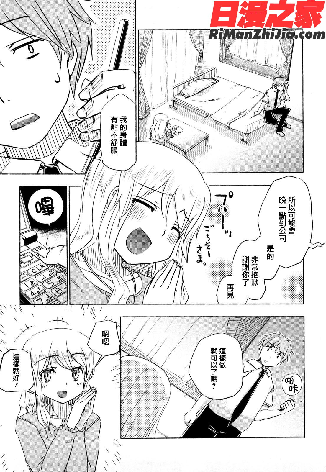 ほった。ん！漫画 免费阅读 整部漫画 88.jpg