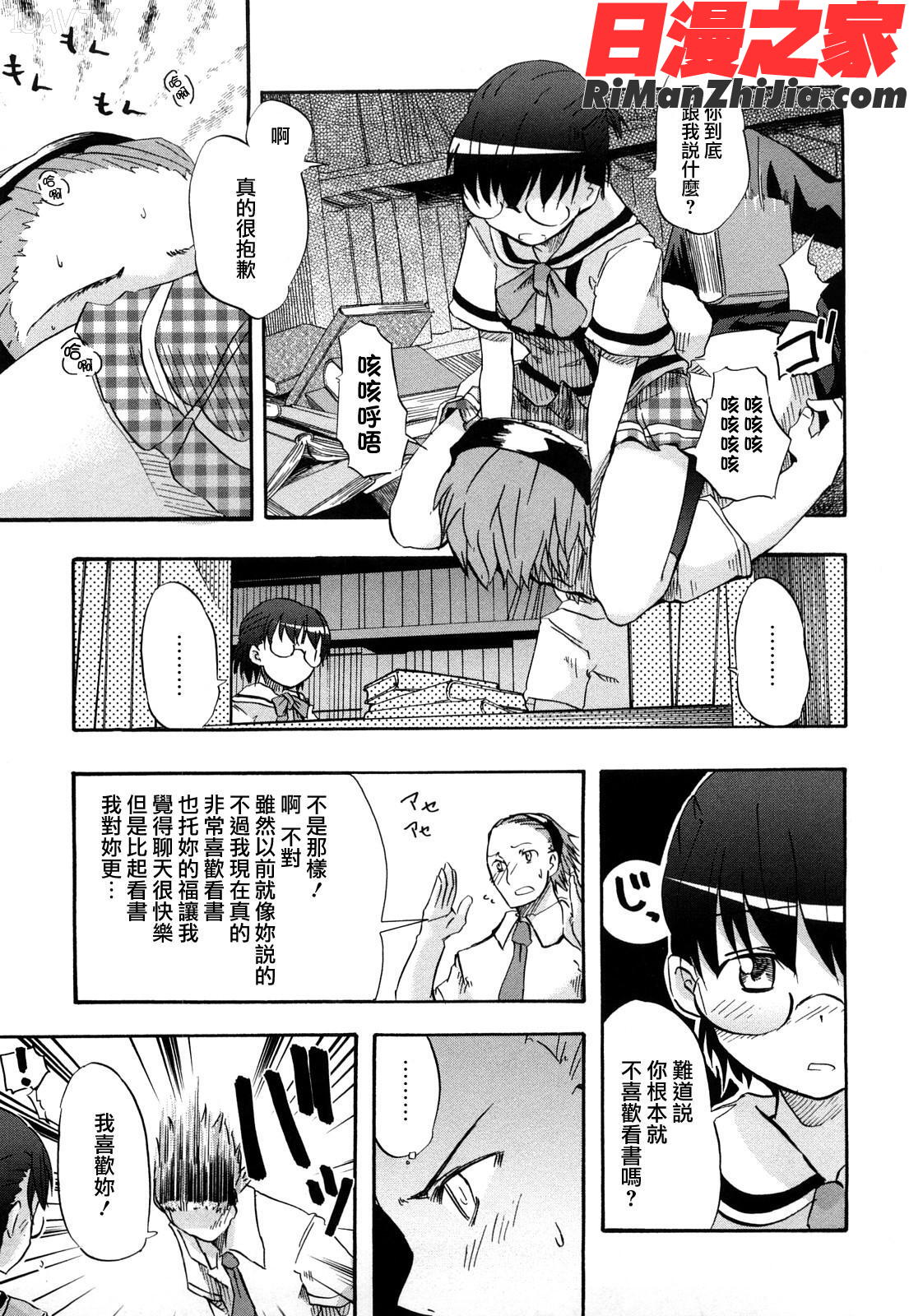 ほった。ん！漫画 免费阅读 整部漫画 110.jpg