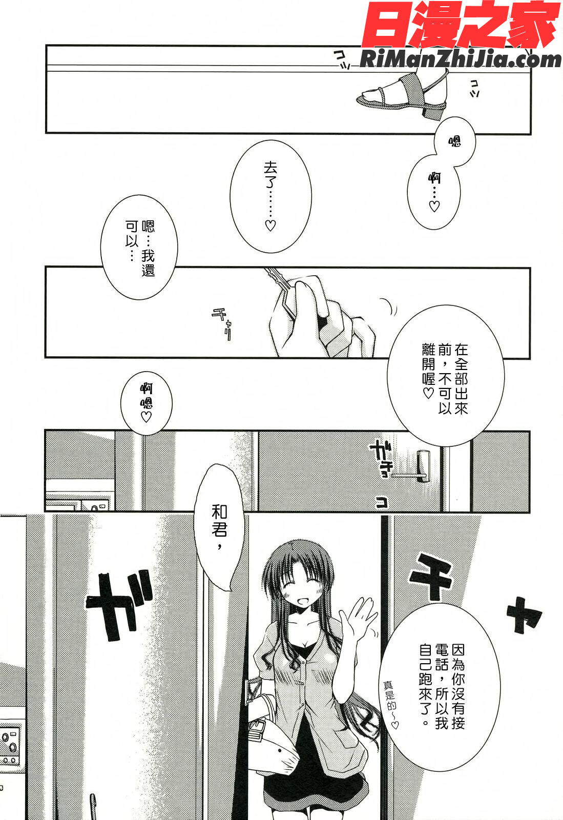 彼女日和漫画 免费阅读 整部漫画 53.jpg