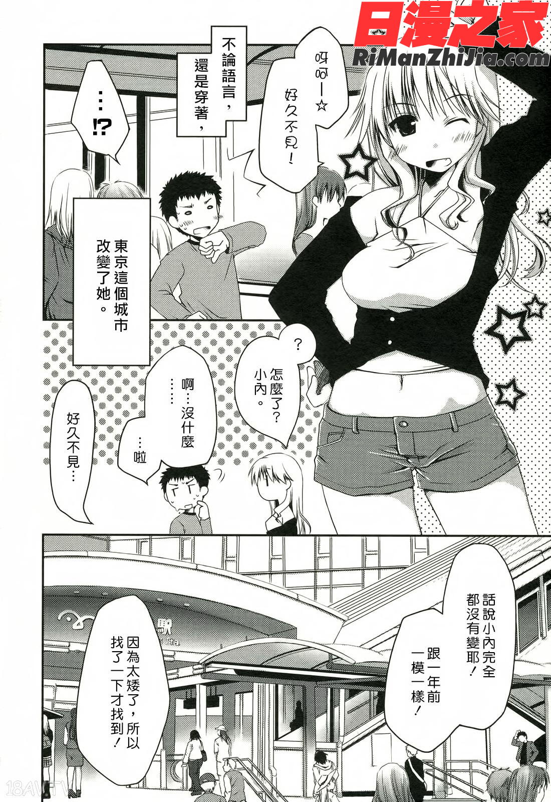 彼女日和漫画 免费阅读 整部漫画 85.jpg