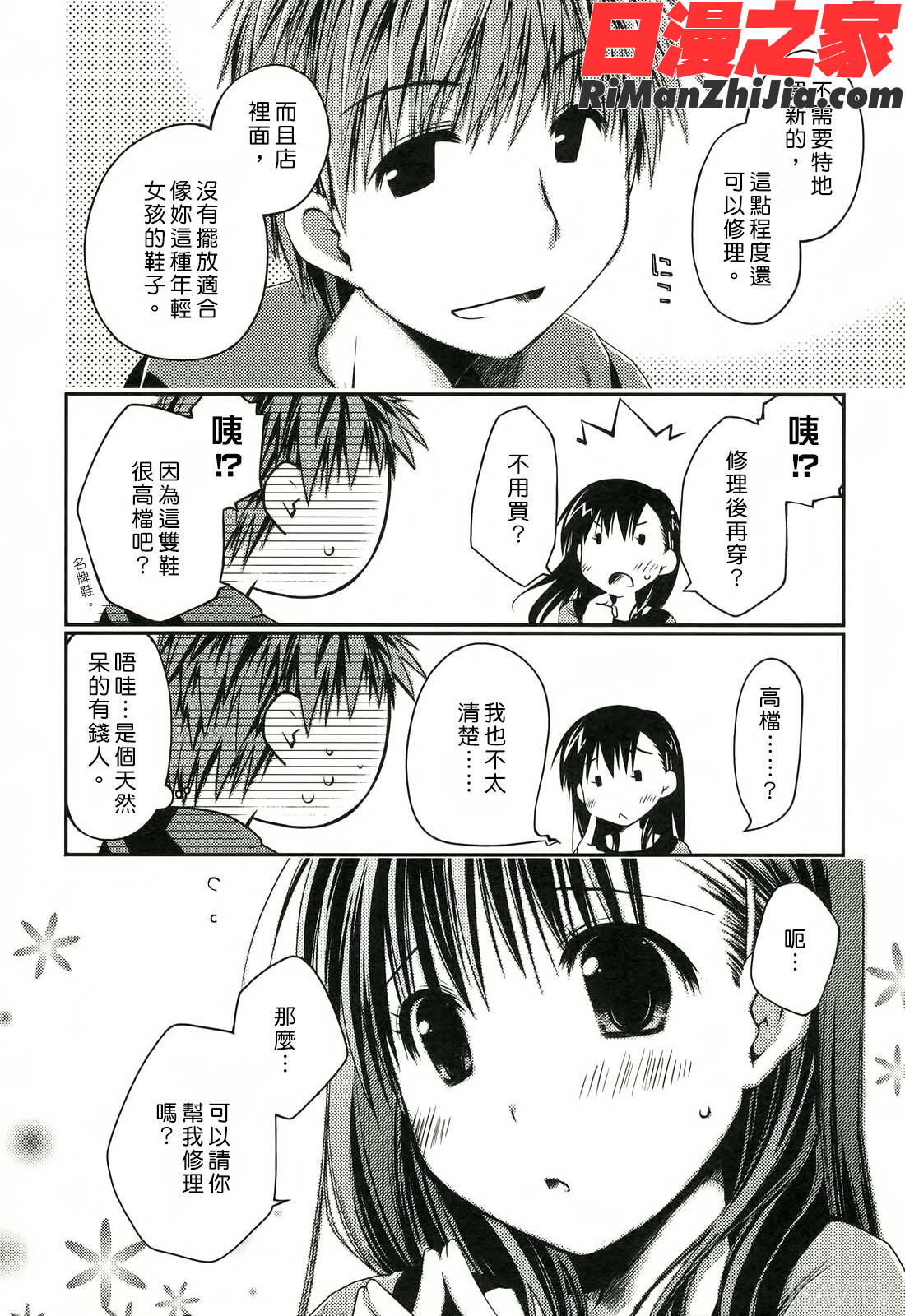 彼女日和漫画 免费阅读 整部漫画 107.jpg