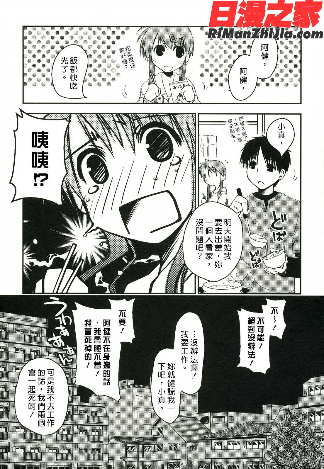 彼女日和漫画 免费阅读 整部漫画 147.jpg