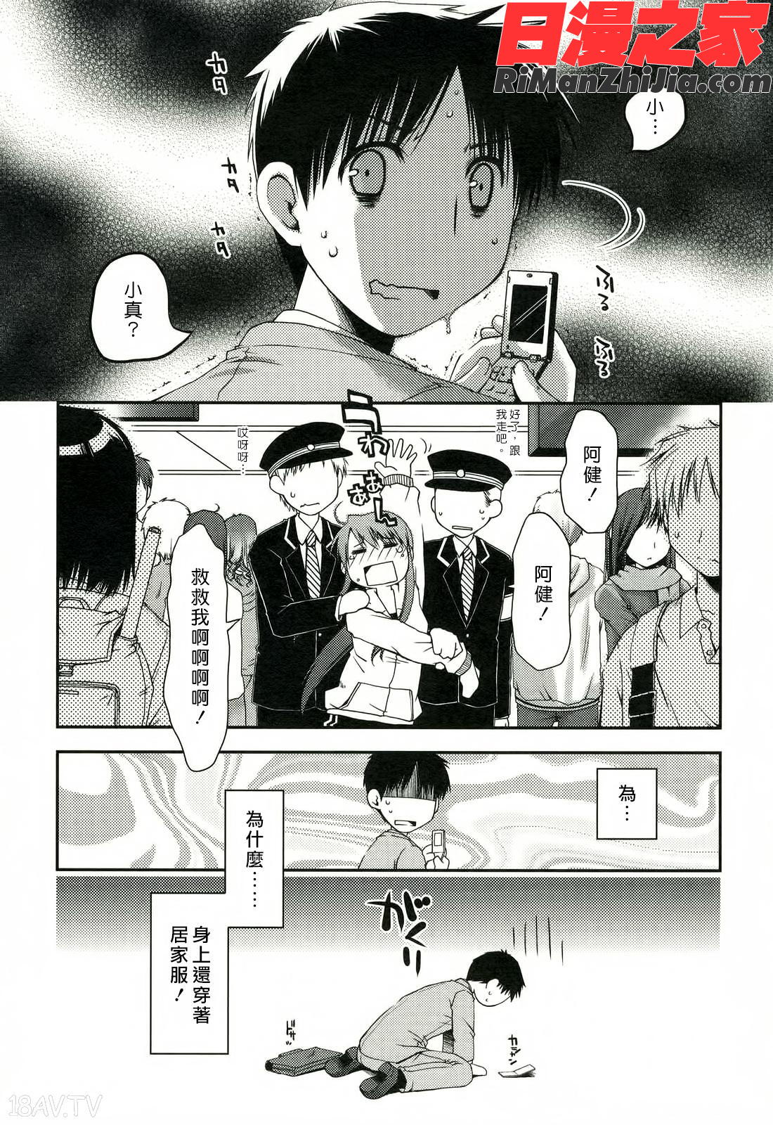 彼女日和漫画 免费阅读 整部漫画 152.jpg