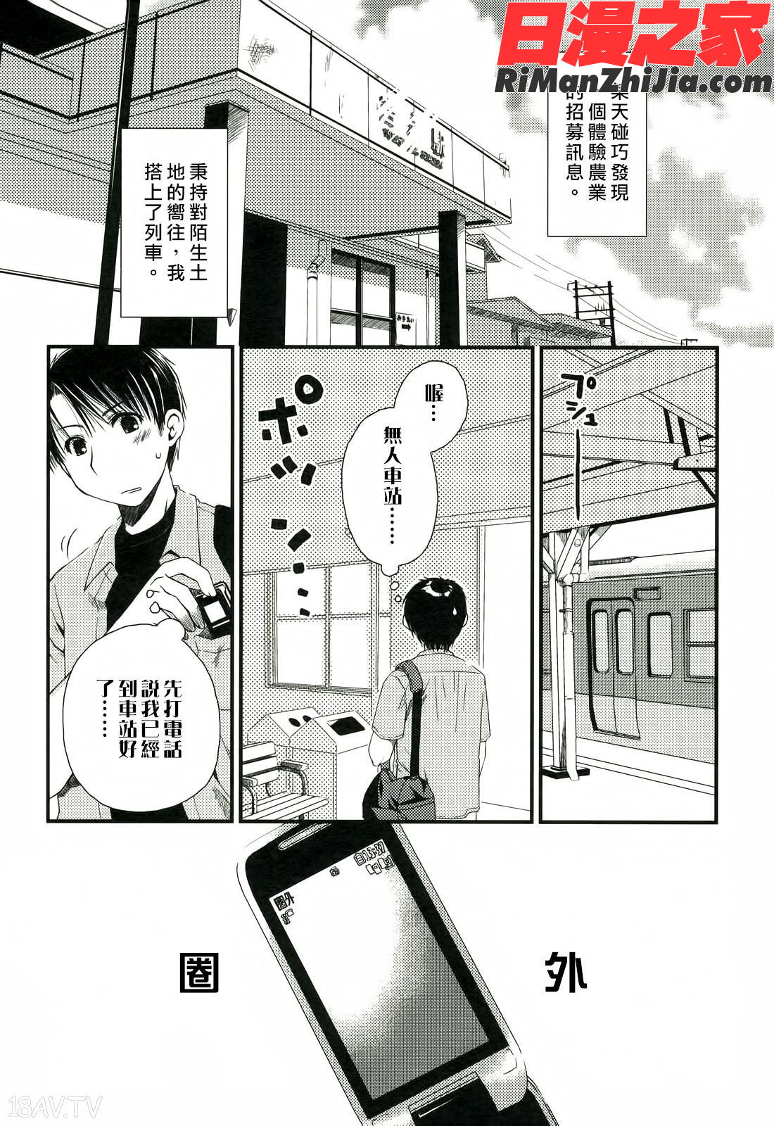 彼女日和漫画 免费阅读 整部漫画 173.jpg