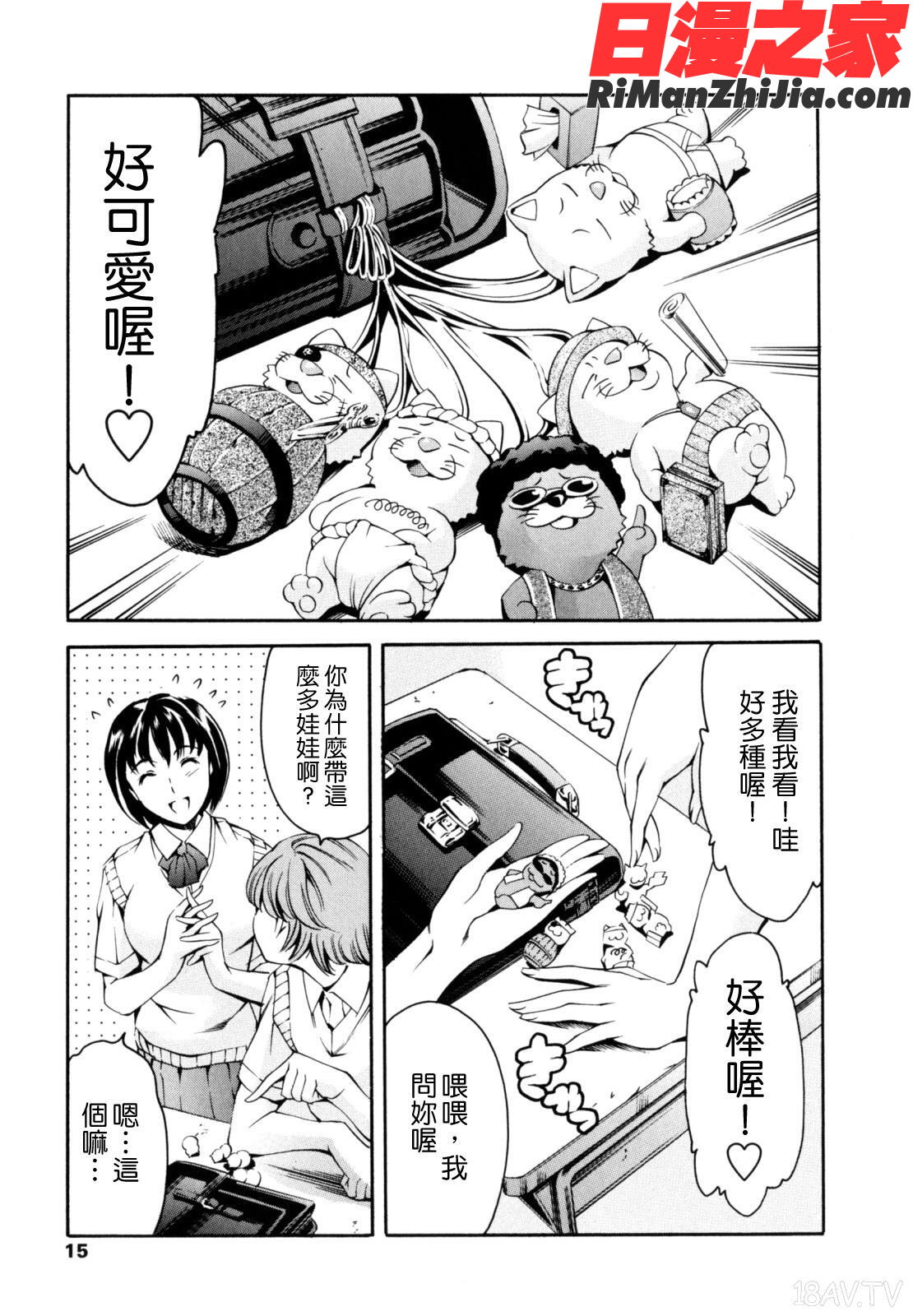 LUSTTRAIN初回限定版漫画 免费阅读 整部漫画 15.jpg