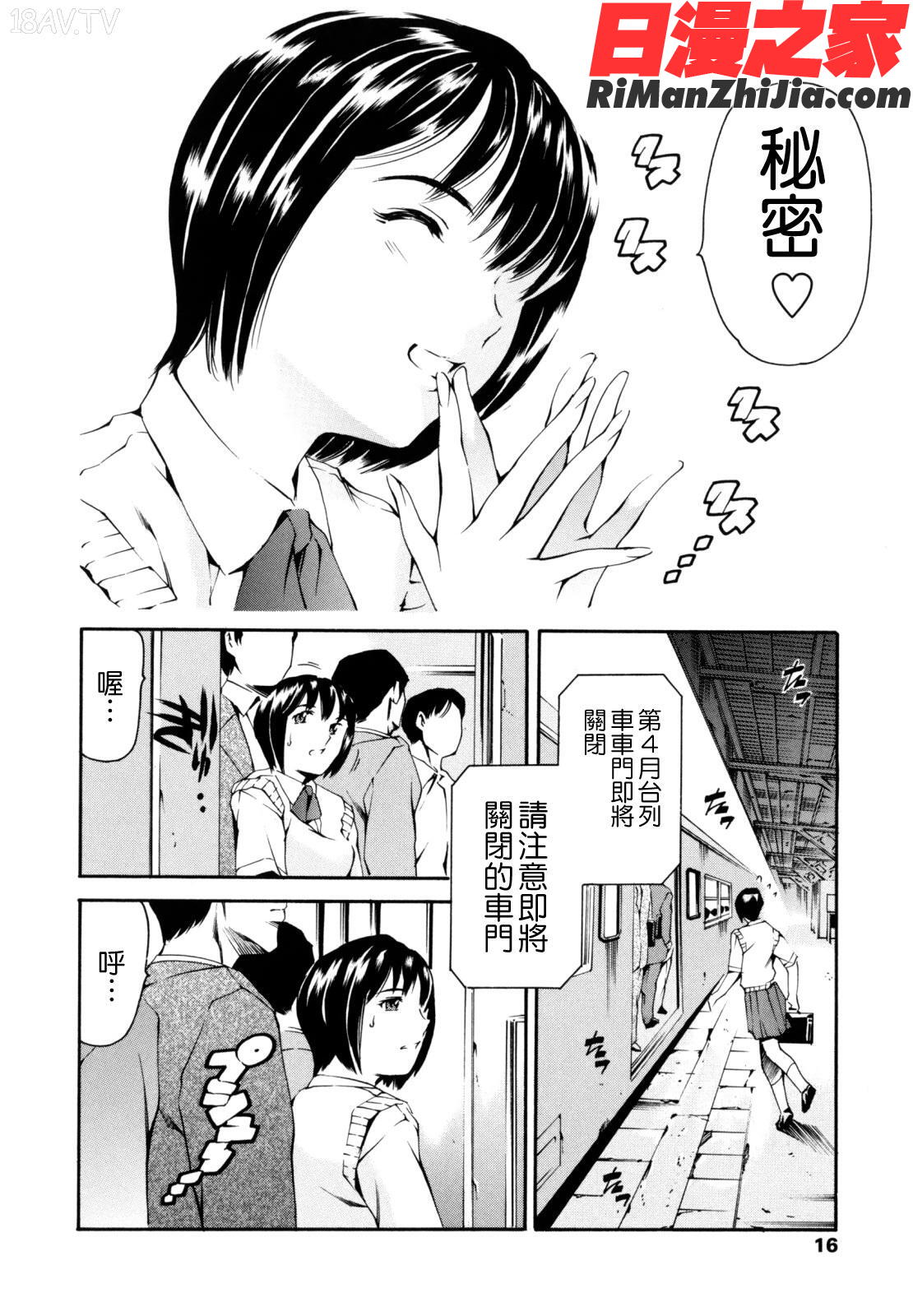 LUSTTRAIN初回限定版漫画 免费阅读 整部漫画 16.jpg