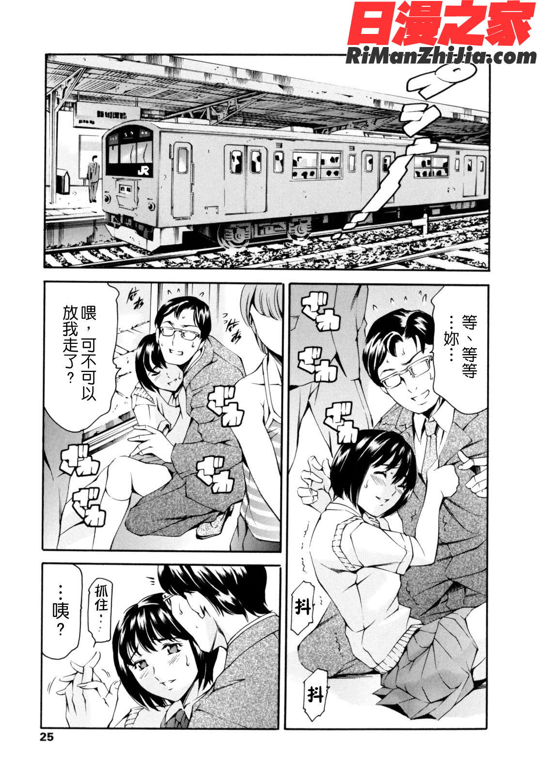 LUSTTRAIN初回限定版漫画 免费阅读 整部漫画 25.jpg