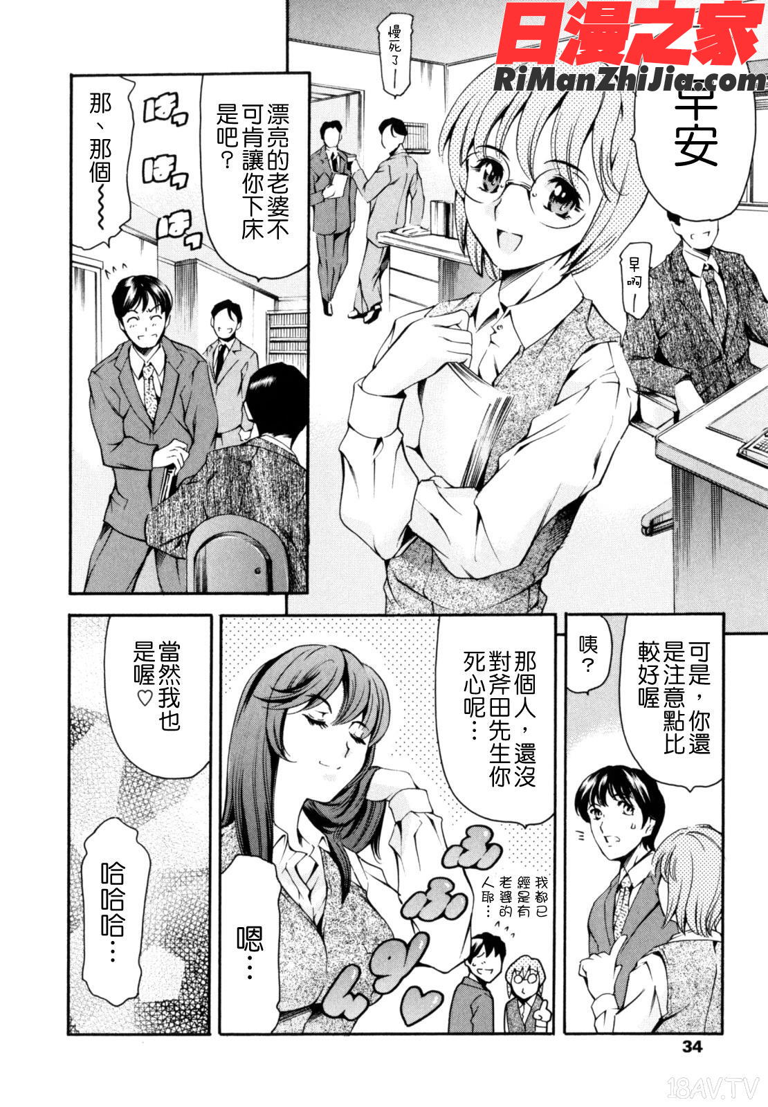 LUSTTRAIN初回限定版漫画 免费阅读 整部漫画 34.jpg