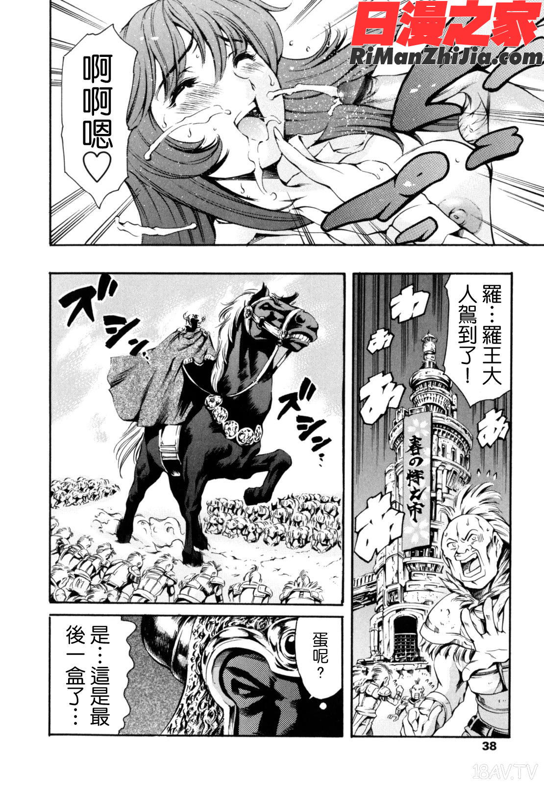 LUSTTRAIN初回限定版漫画 免费阅读 整部漫画 38.jpg