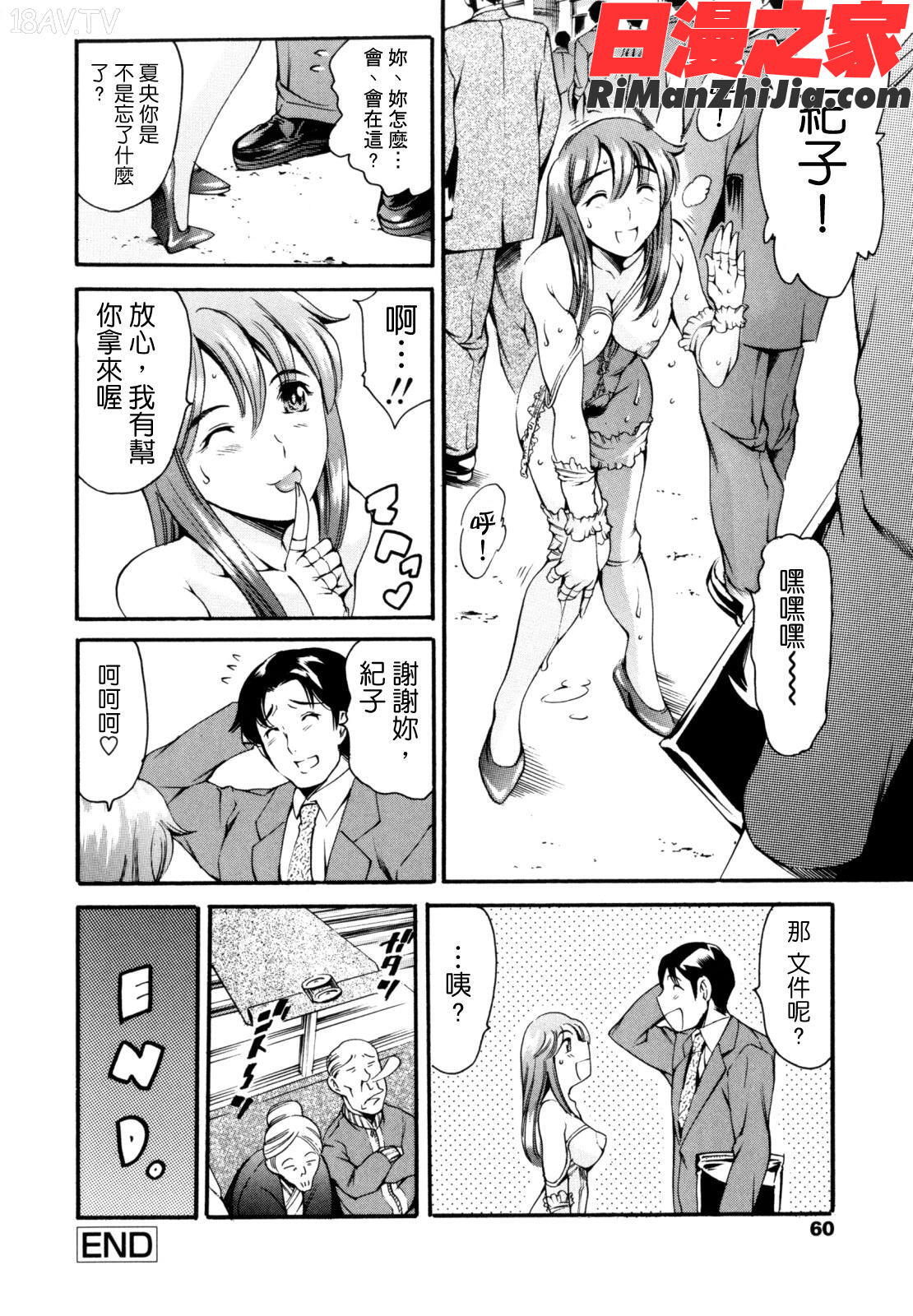 LUSTTRAIN初回限定版漫画 免费阅读 整部漫画 60.jpg