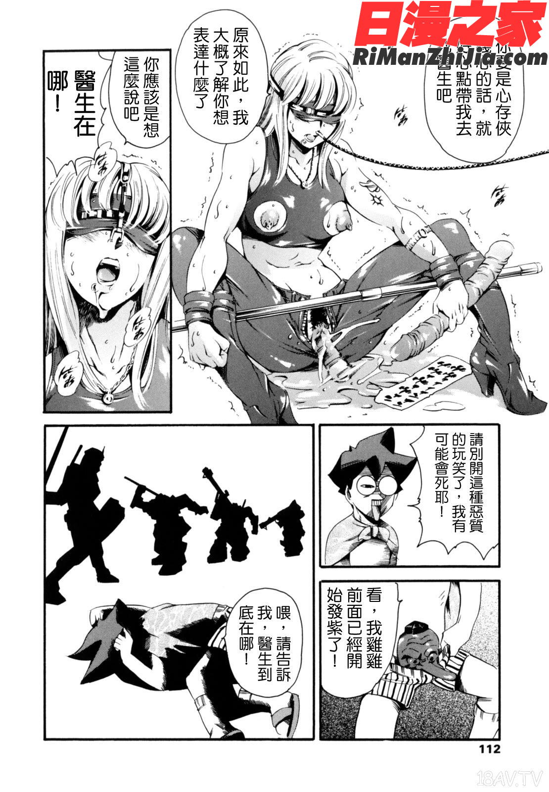 LUSTTRAIN初回限定版漫画 免费阅读 整部漫画 112.jpg