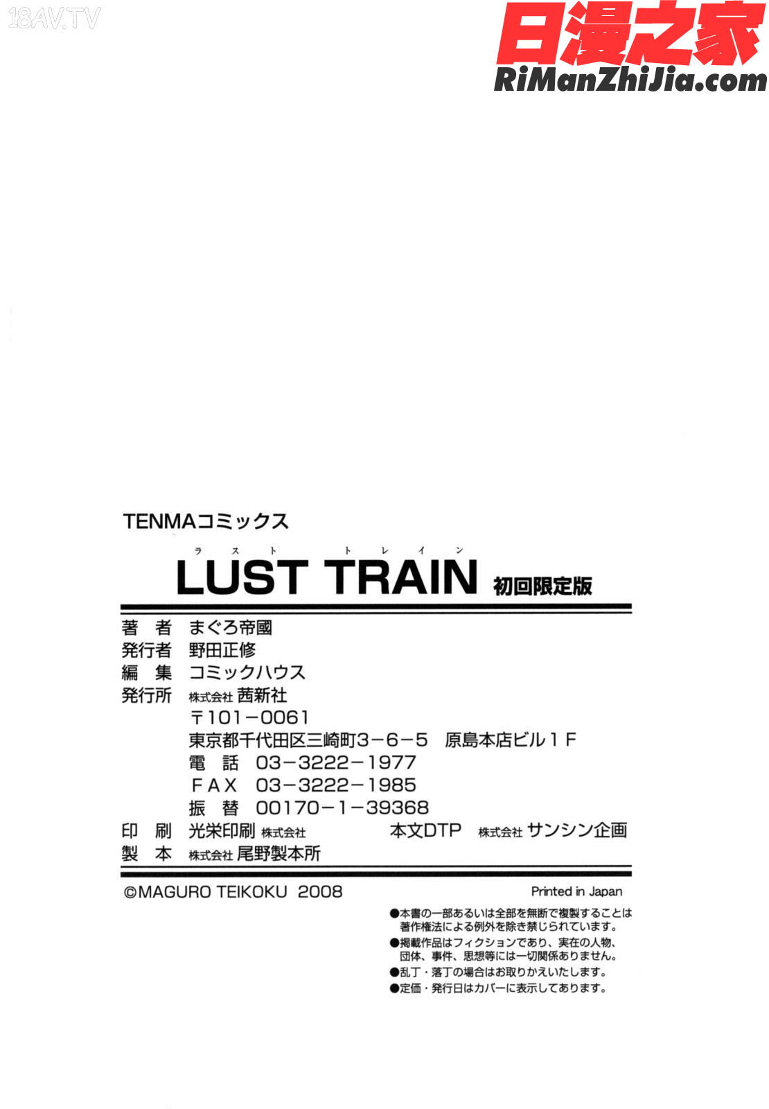 LUSTTRAIN初回限定版漫画 免费阅读 整部漫画 180.jpg