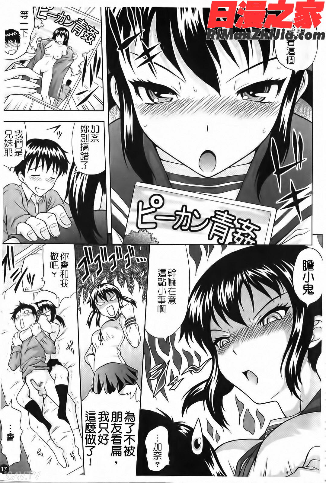 妄想エキス♥漫画 免费阅读 整部漫画 17.jpg