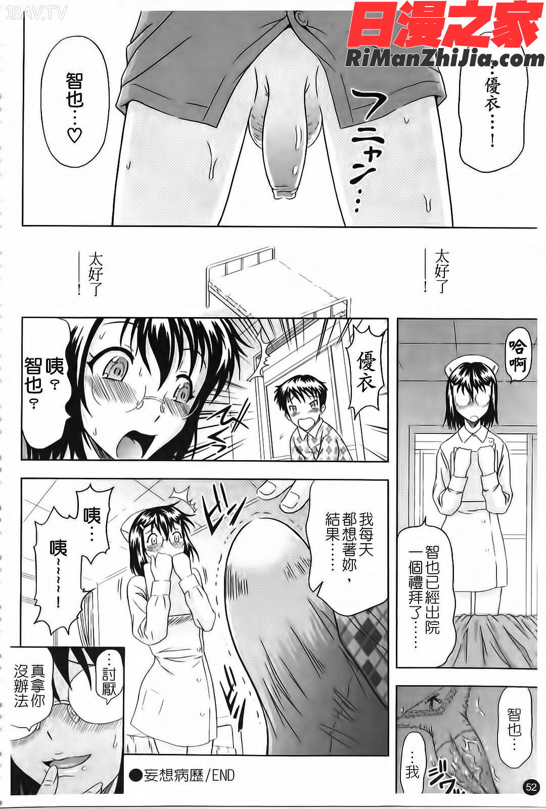 妄想エキス♥漫画 免费阅读 整部漫画 52.jpg