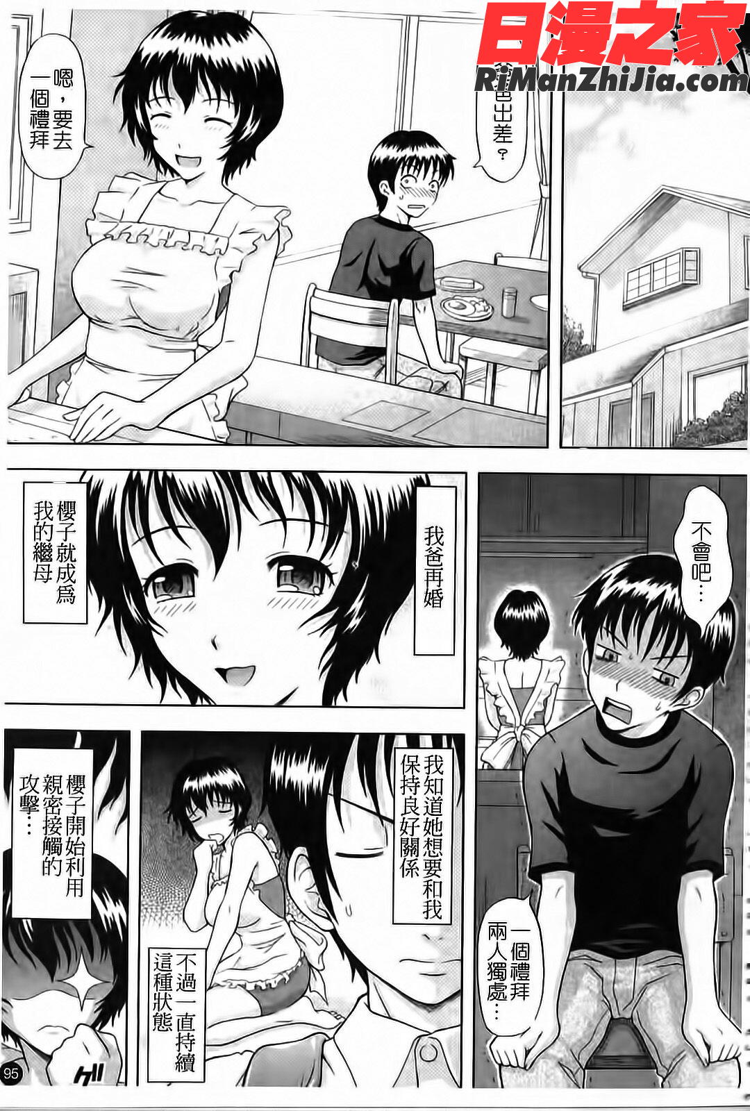 妄想エキス♥漫画 免费阅读 整部漫画 95.jpg