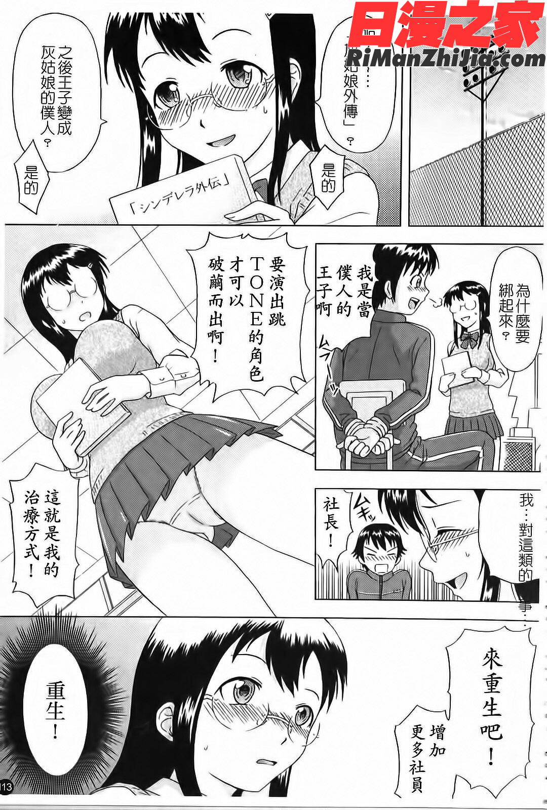 妄想エキス♥漫画 免费阅读 整部漫画 113.jpg