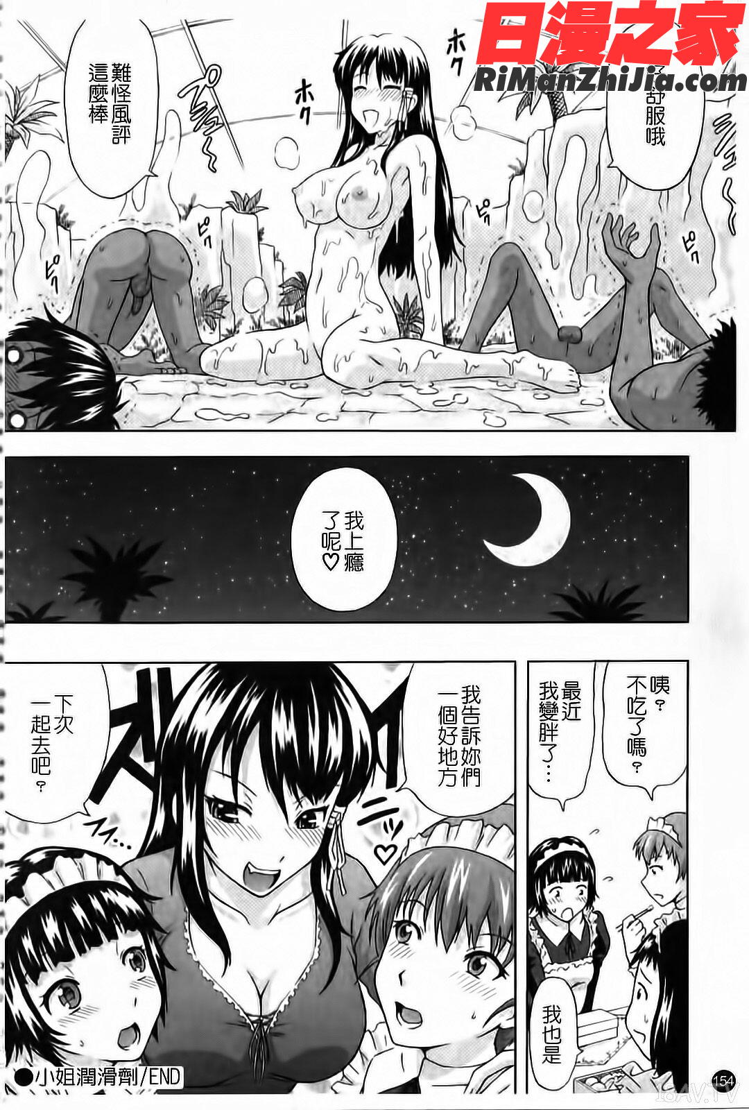 妄想エキス♥漫画 免费阅读 整部漫画 154.jpg