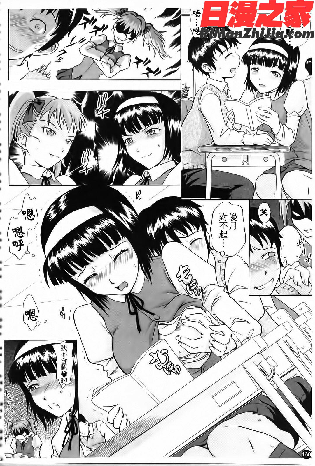 妄想エキス♥漫画 免费阅读 整部漫画 160.jpg