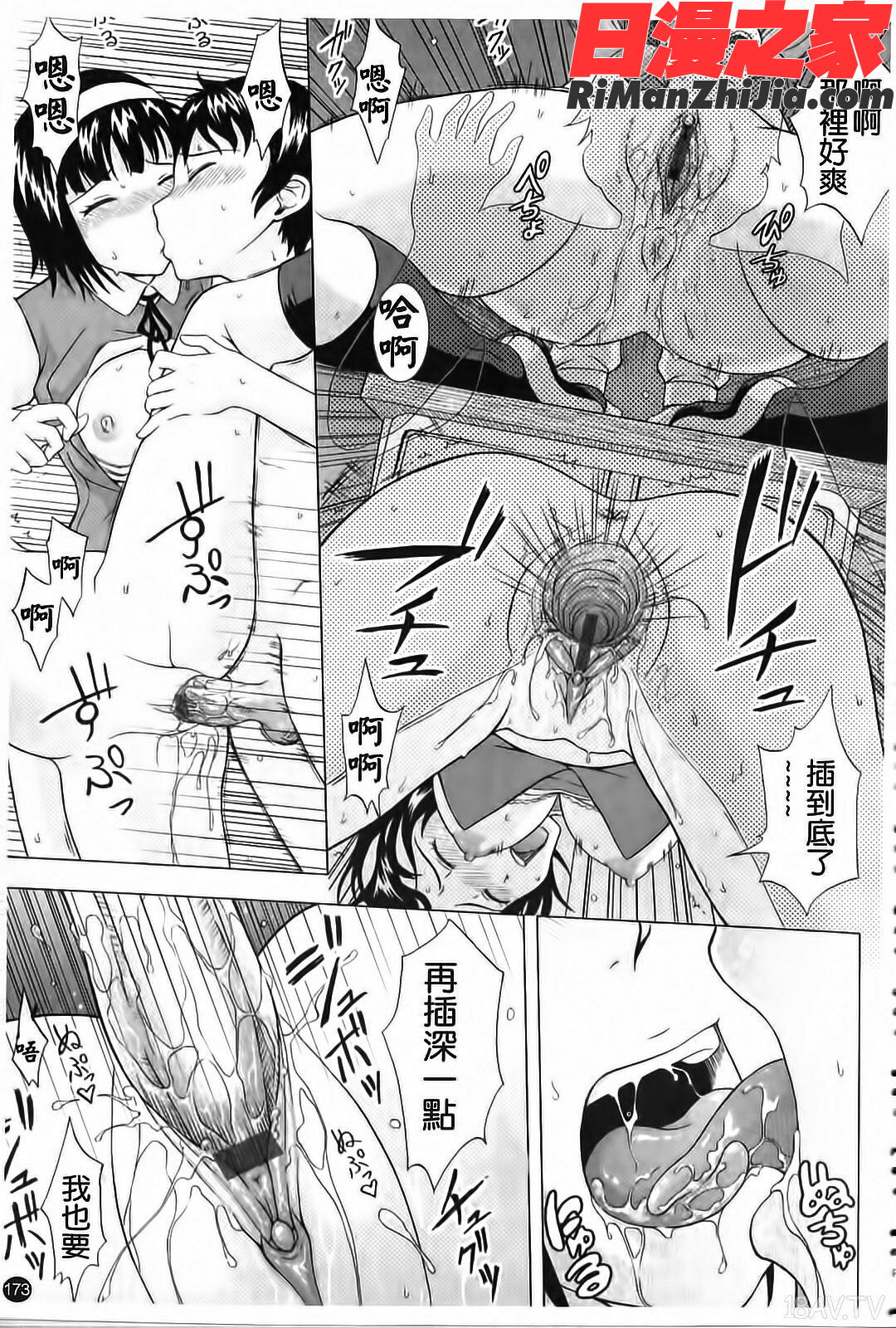 妄想エキス♥漫画 免费阅读 整部漫画 173.jpg