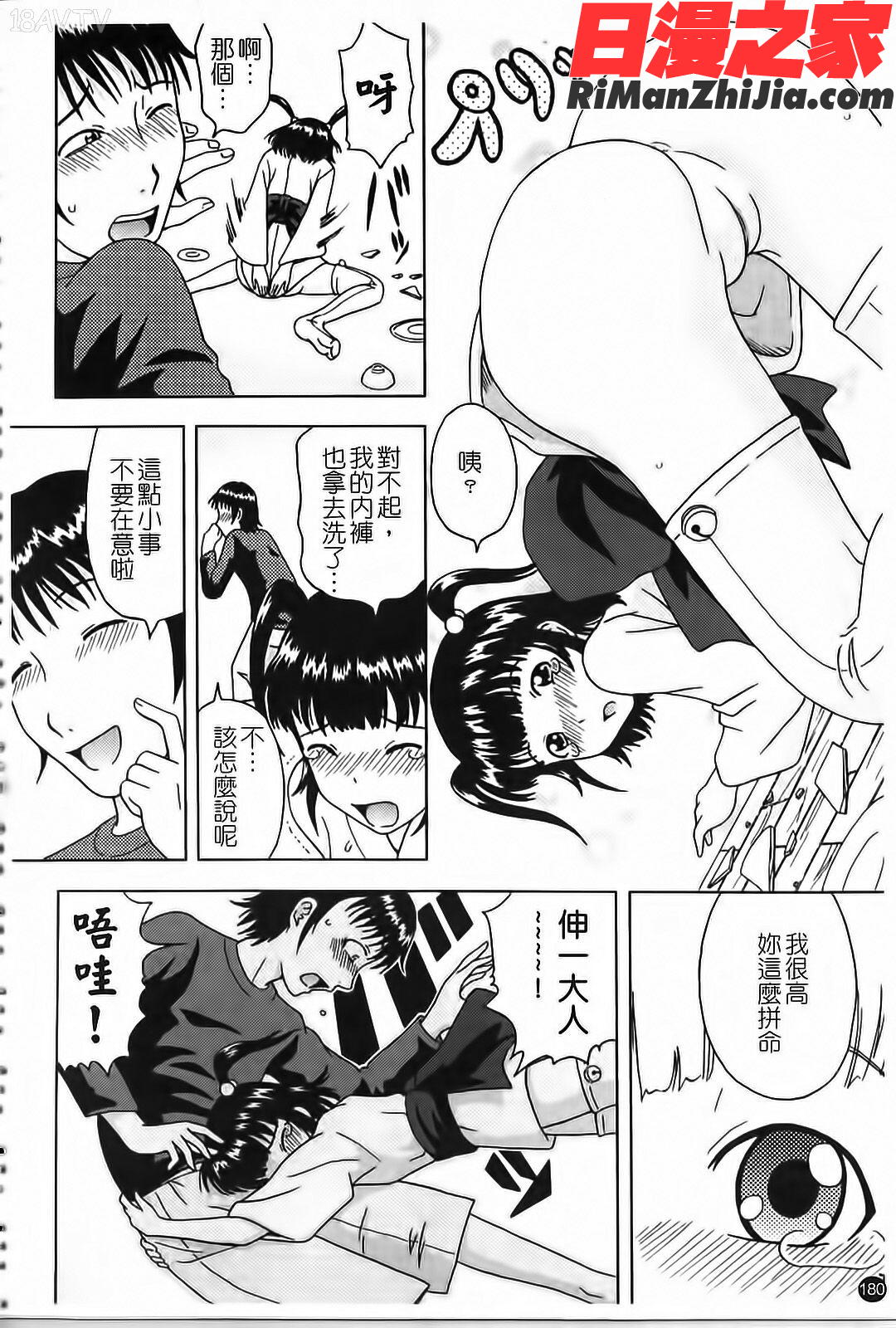 妄想エキス♥漫画 免费阅读 整部漫画 180.jpg