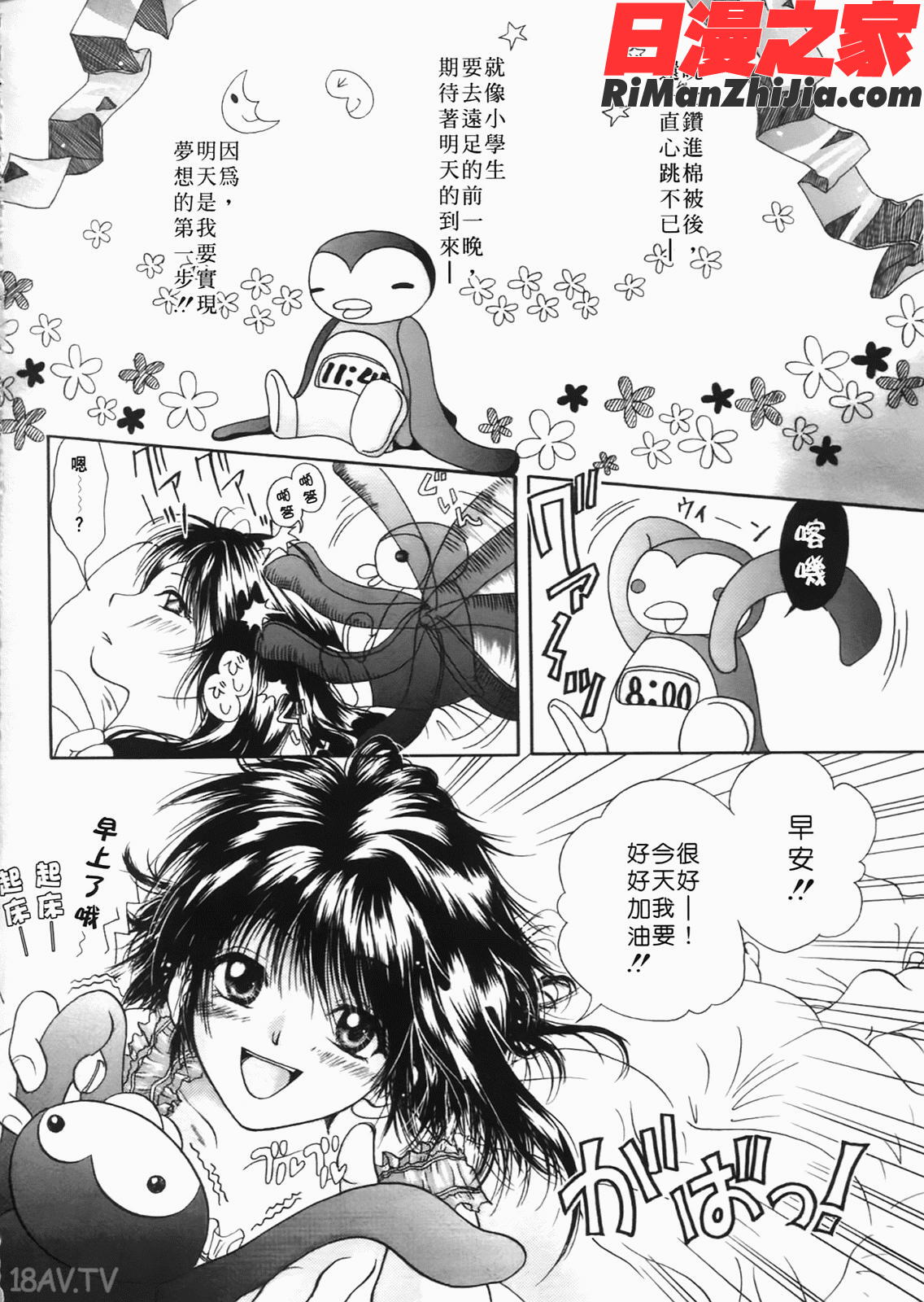 まりあの夢に向かって第1歩漫画 免费阅读 整部漫画 6.jpg