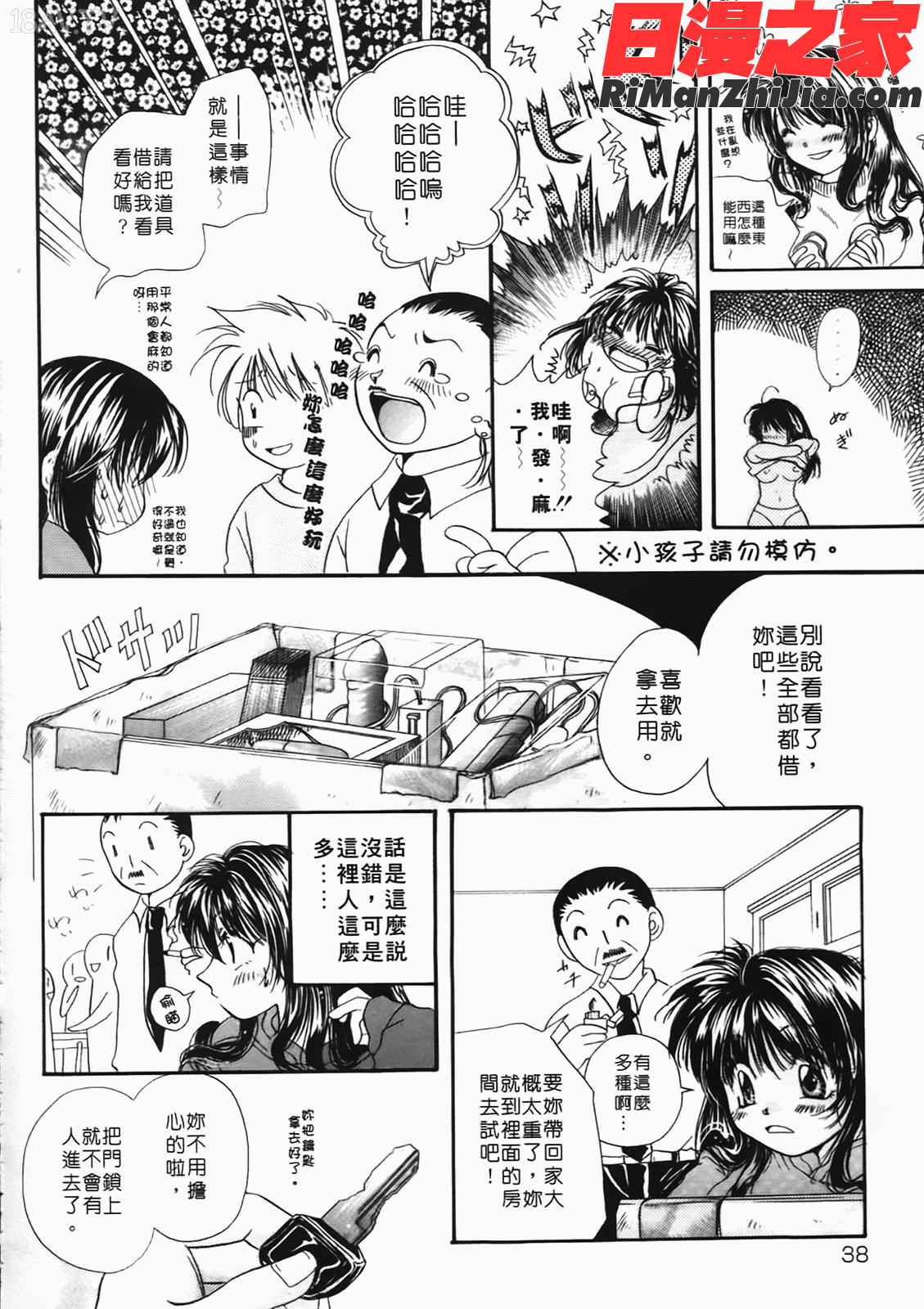 まりあの夢に向かって第1歩漫画 免费阅读 整部漫画 38.jpg