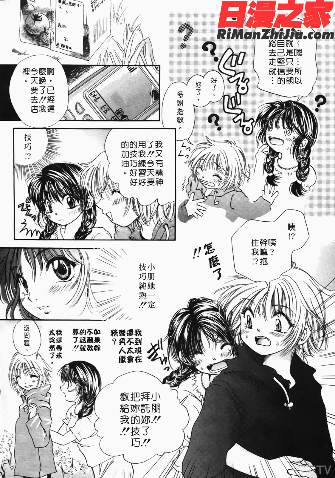 まりあの夢に向かって第1歩漫画 免费阅读 整部漫画 54.jpg