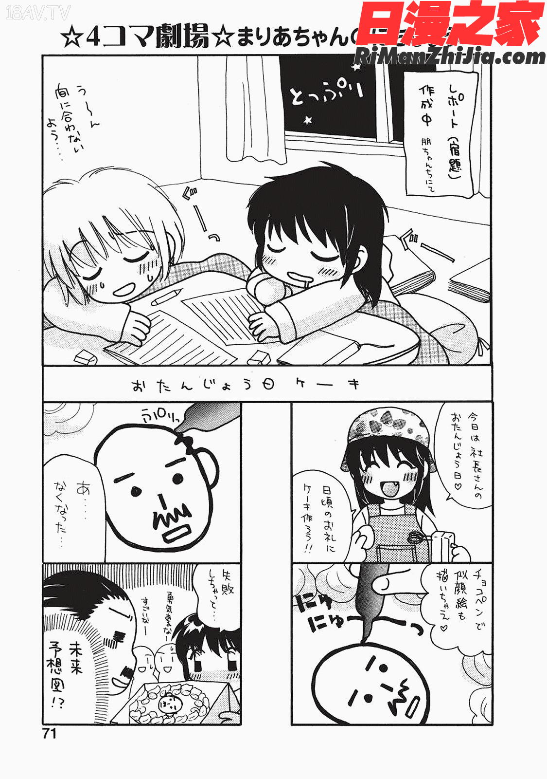 まりあの夢に向かって第1歩漫画 免费阅读 整部漫画 71.jpg