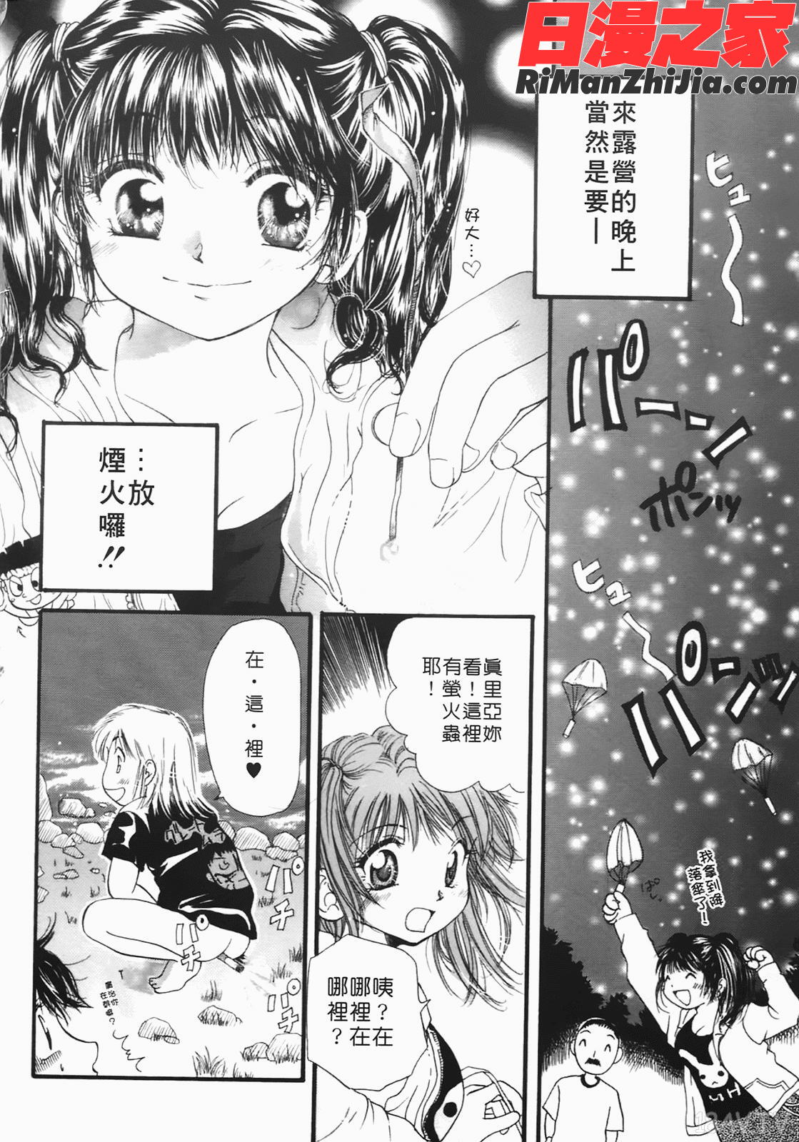 まりあの夢に向かって第1歩漫画 免费阅读 整部漫画 95.jpg