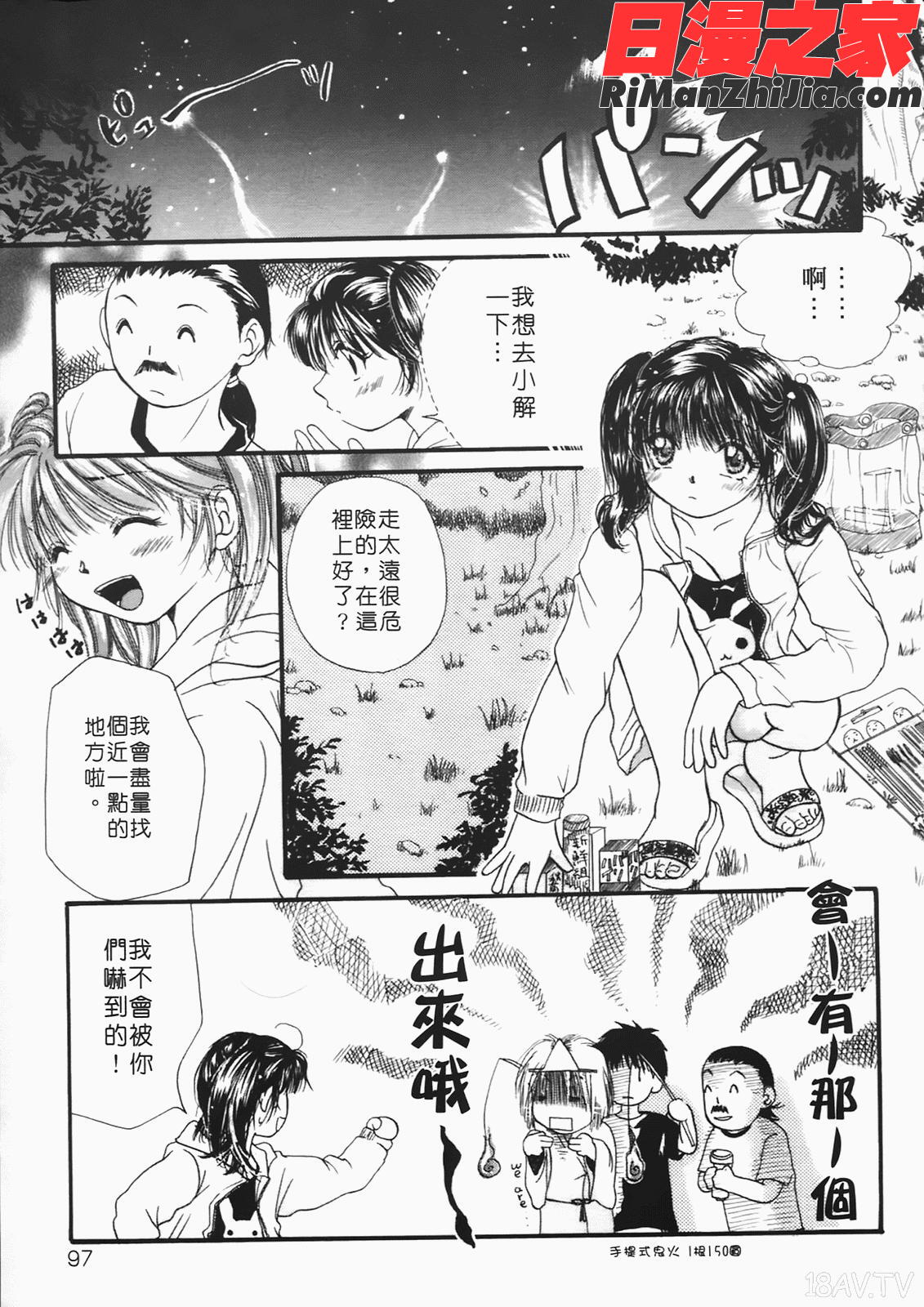 まりあの夢に向かって第1歩漫画 免费阅读 整部漫画 96.jpg