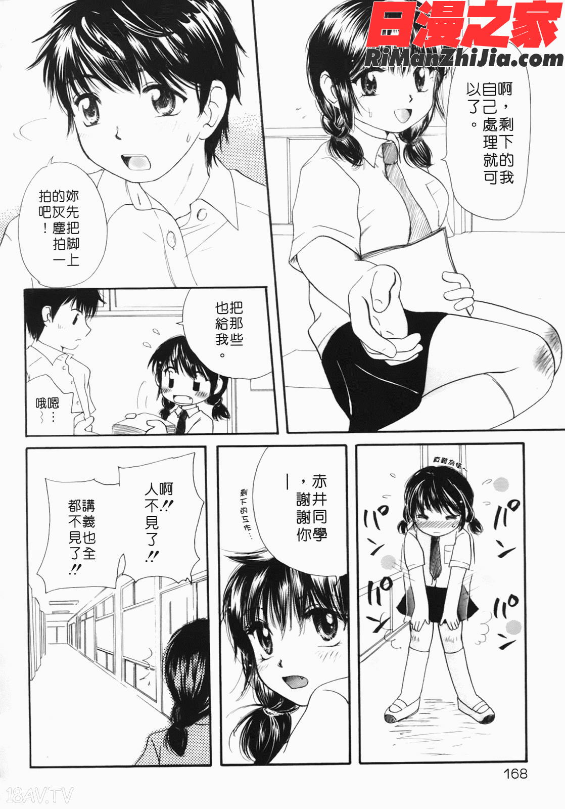 まりあの夢に向かって第1歩漫画 免费阅读 整部漫画 167.jpg