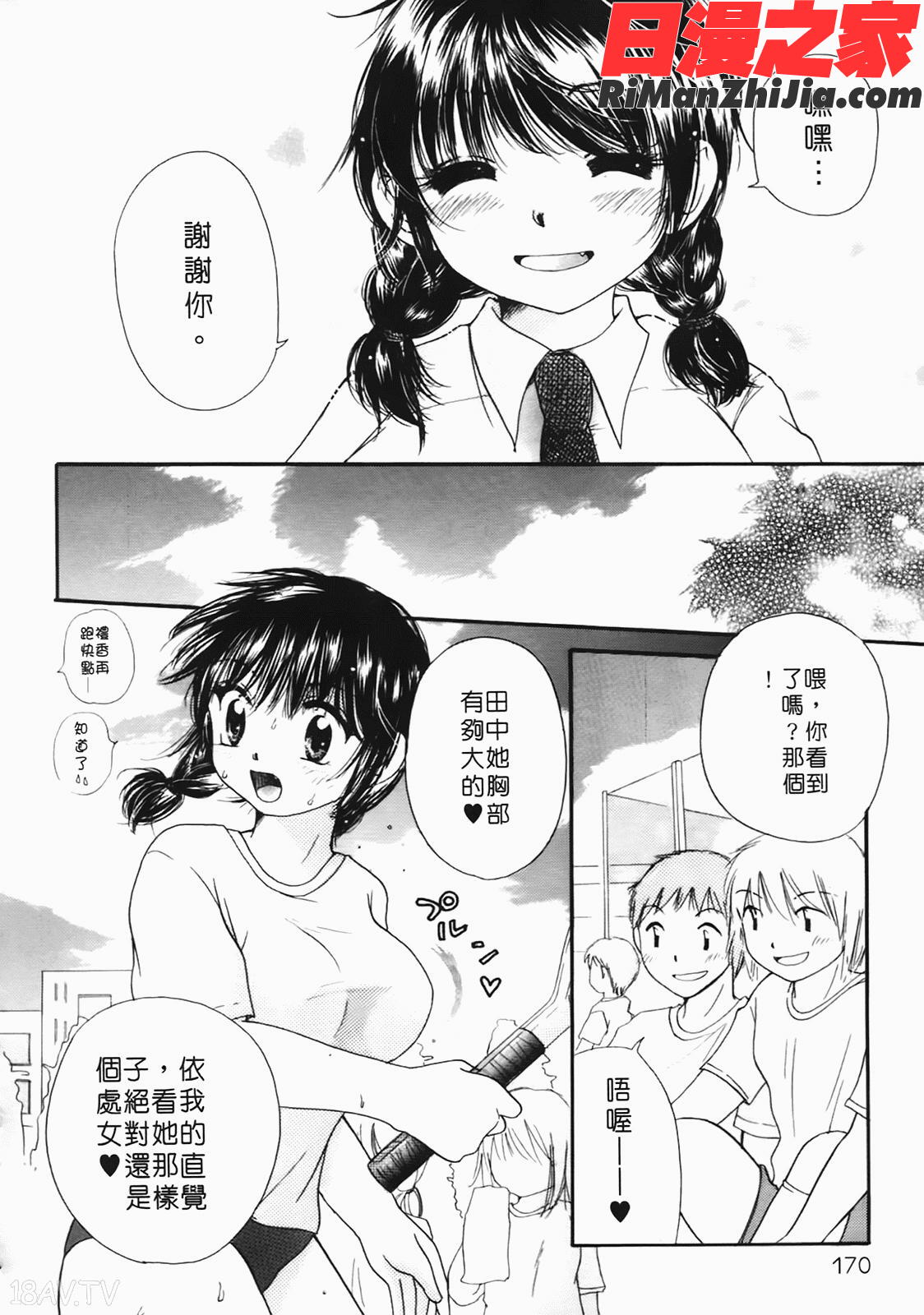 まりあの夢に向かって第1歩漫画 免费阅读 整部漫画 169.jpg