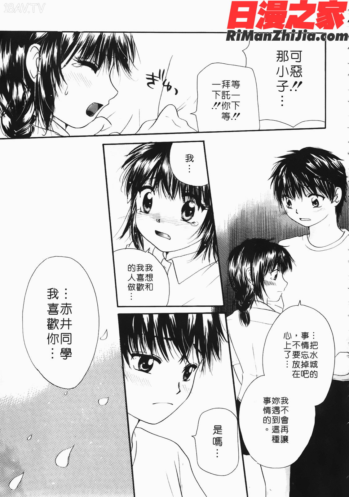 まりあの夢に向かって第1歩漫画 免费阅读 整部漫画 182.jpg