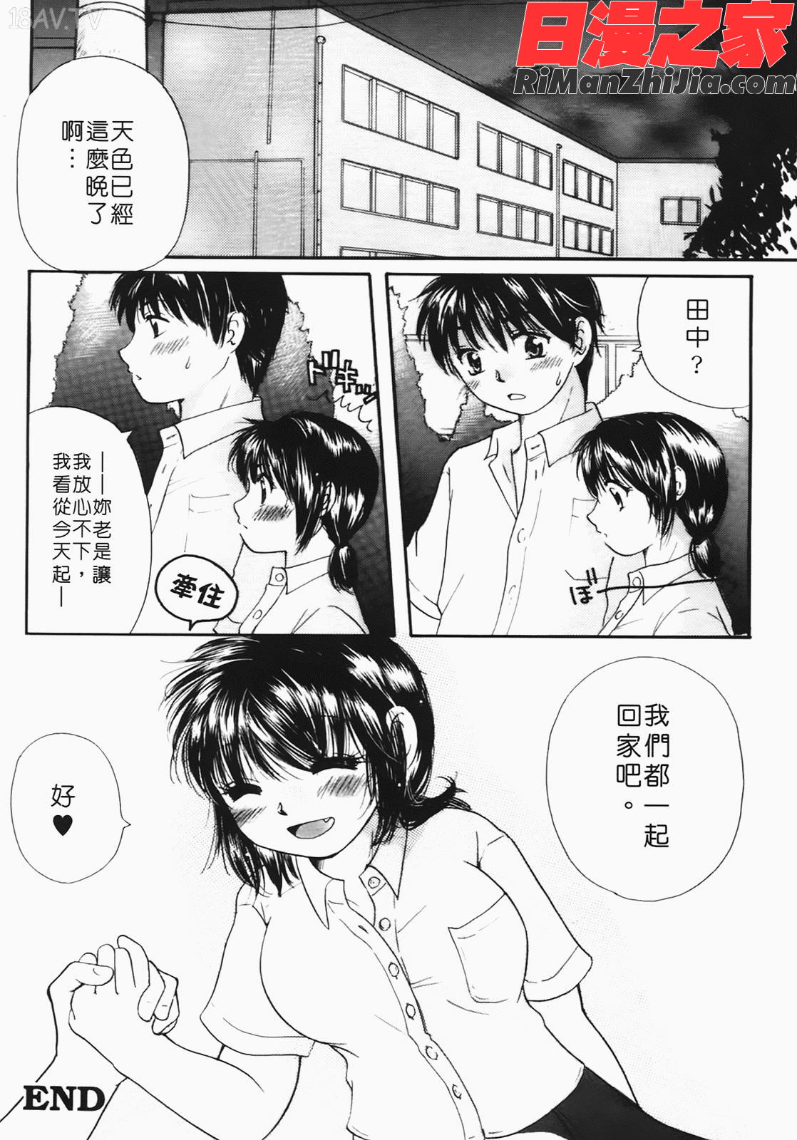 まりあの夢に向かって第1歩漫画 免费阅读 整部漫画 191.jpg