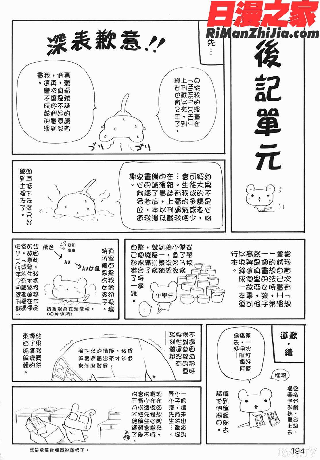 まりあの夢に向かって第1歩漫画 免费阅读 整部漫画 193.jpg