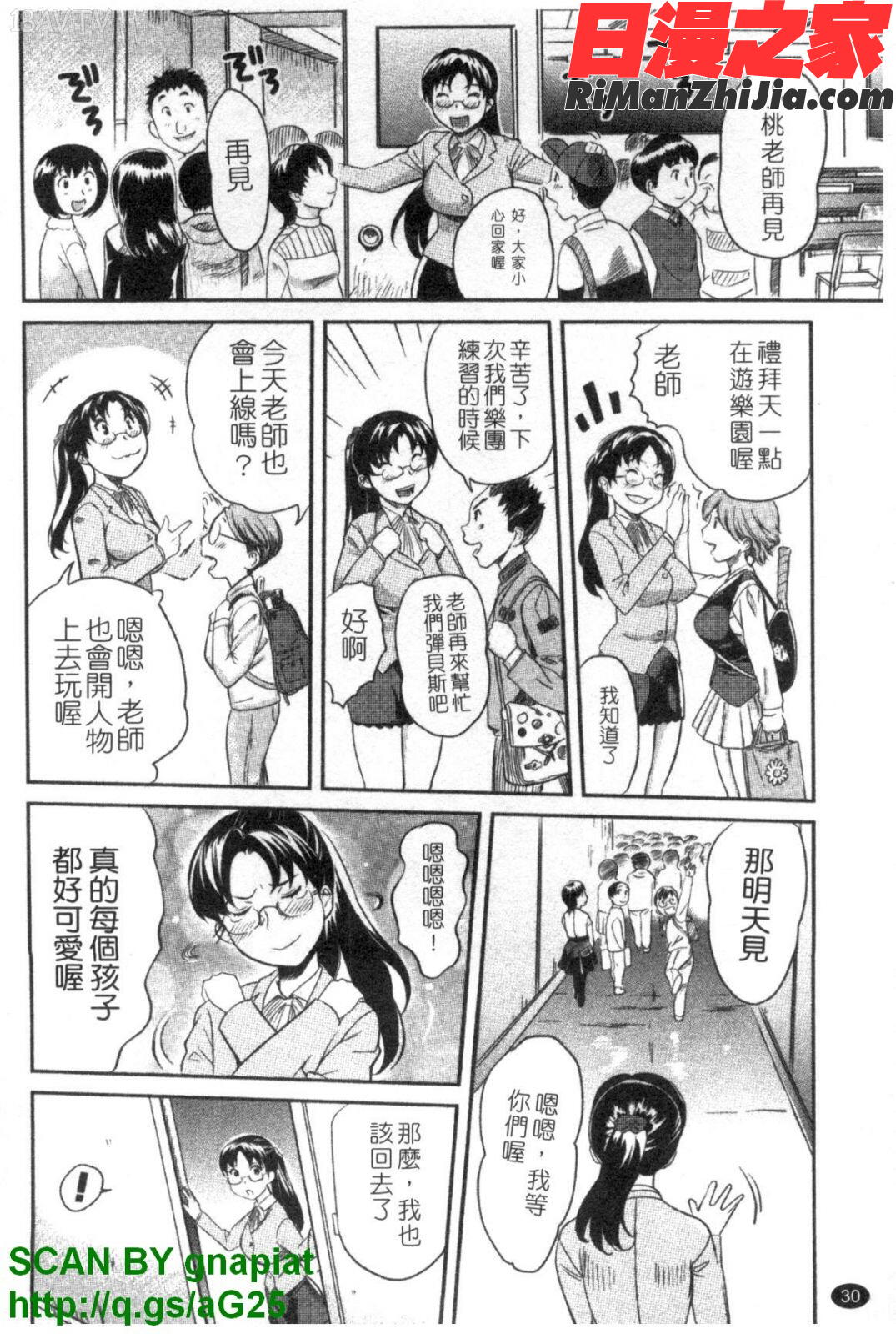 パイコレ漫画 免费阅读 整部漫画 31.jpg