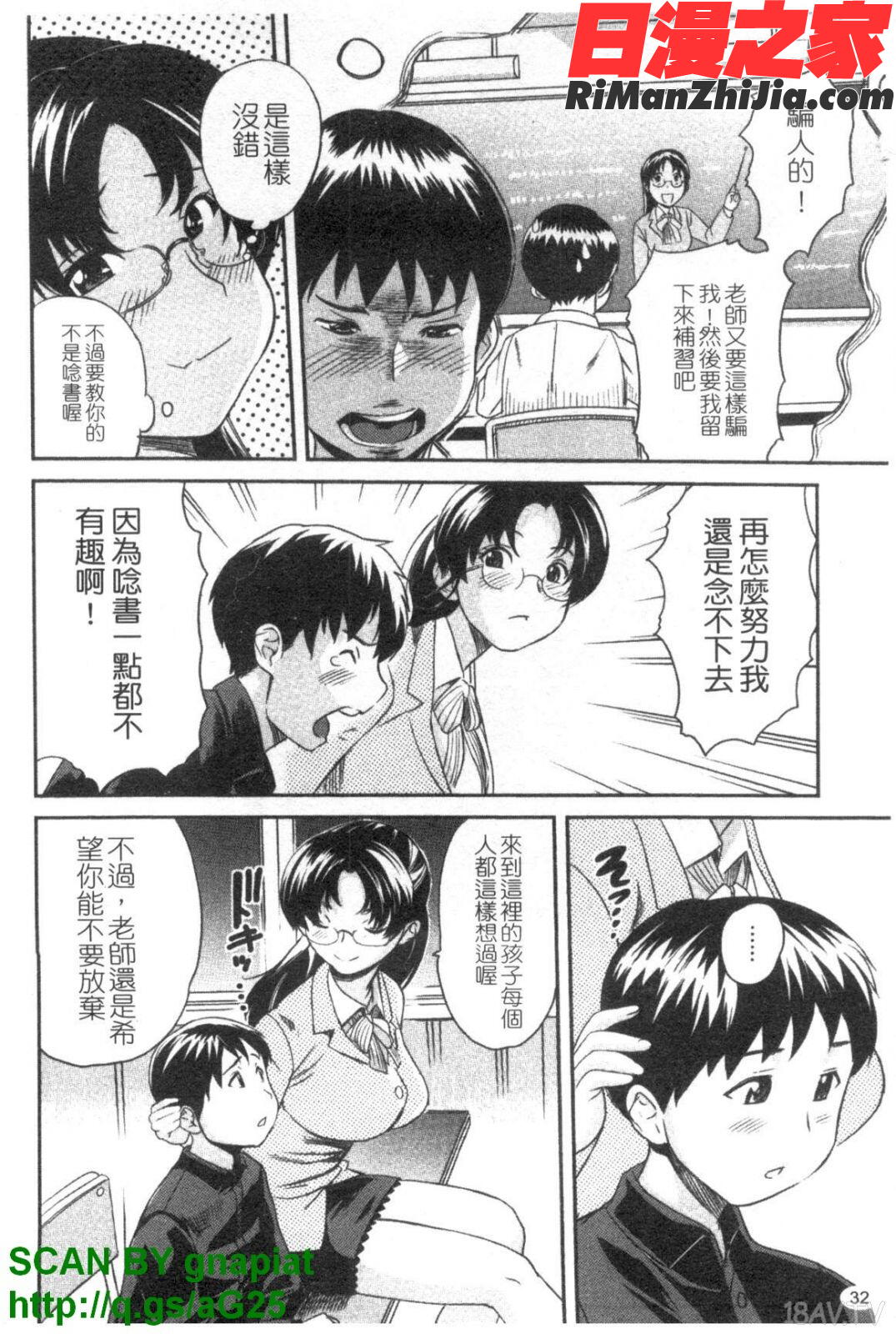 パイコレ漫画 免费阅读 整部漫画 33.jpg