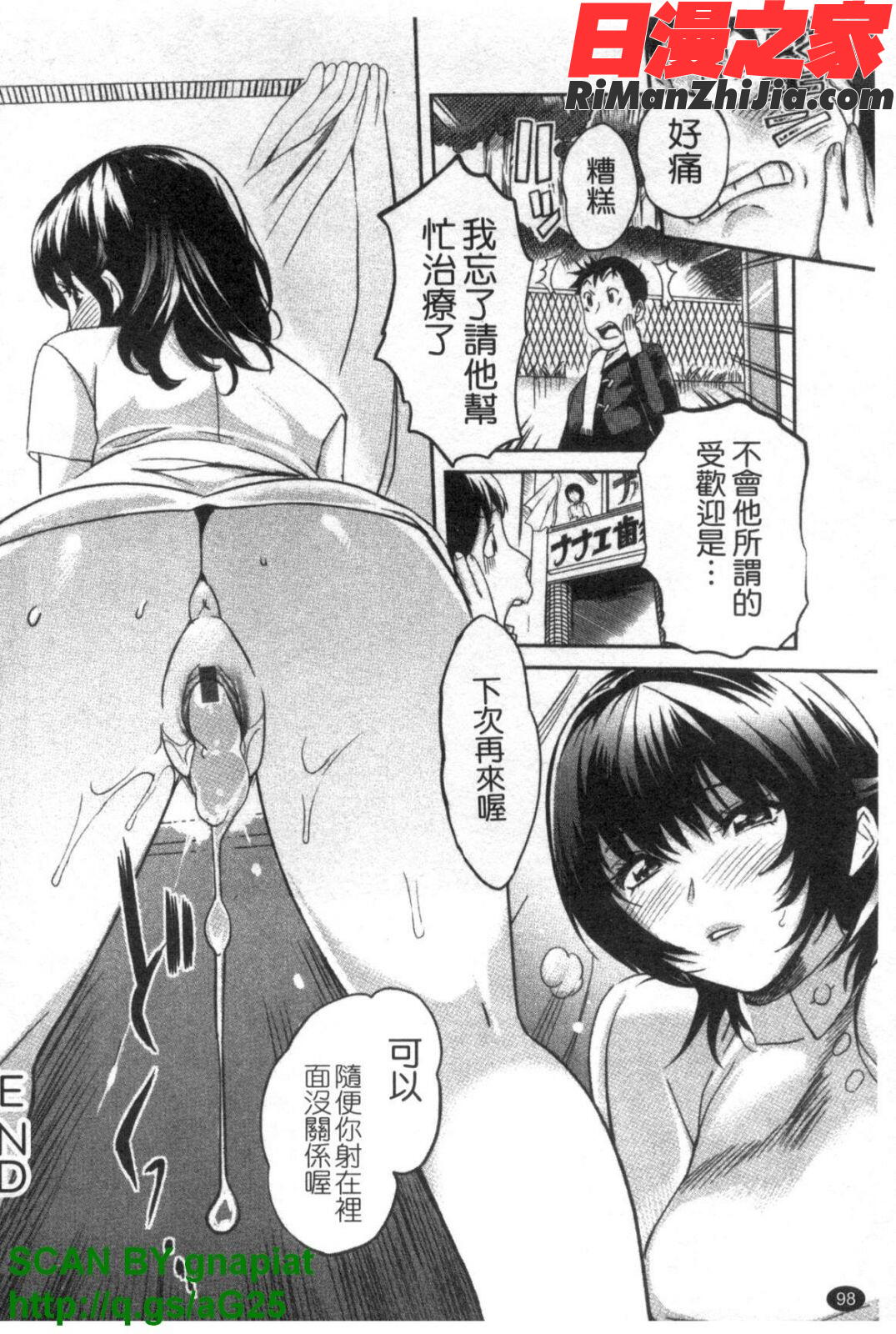 パイコレ漫画 免费阅读 整部漫画 99.jpg