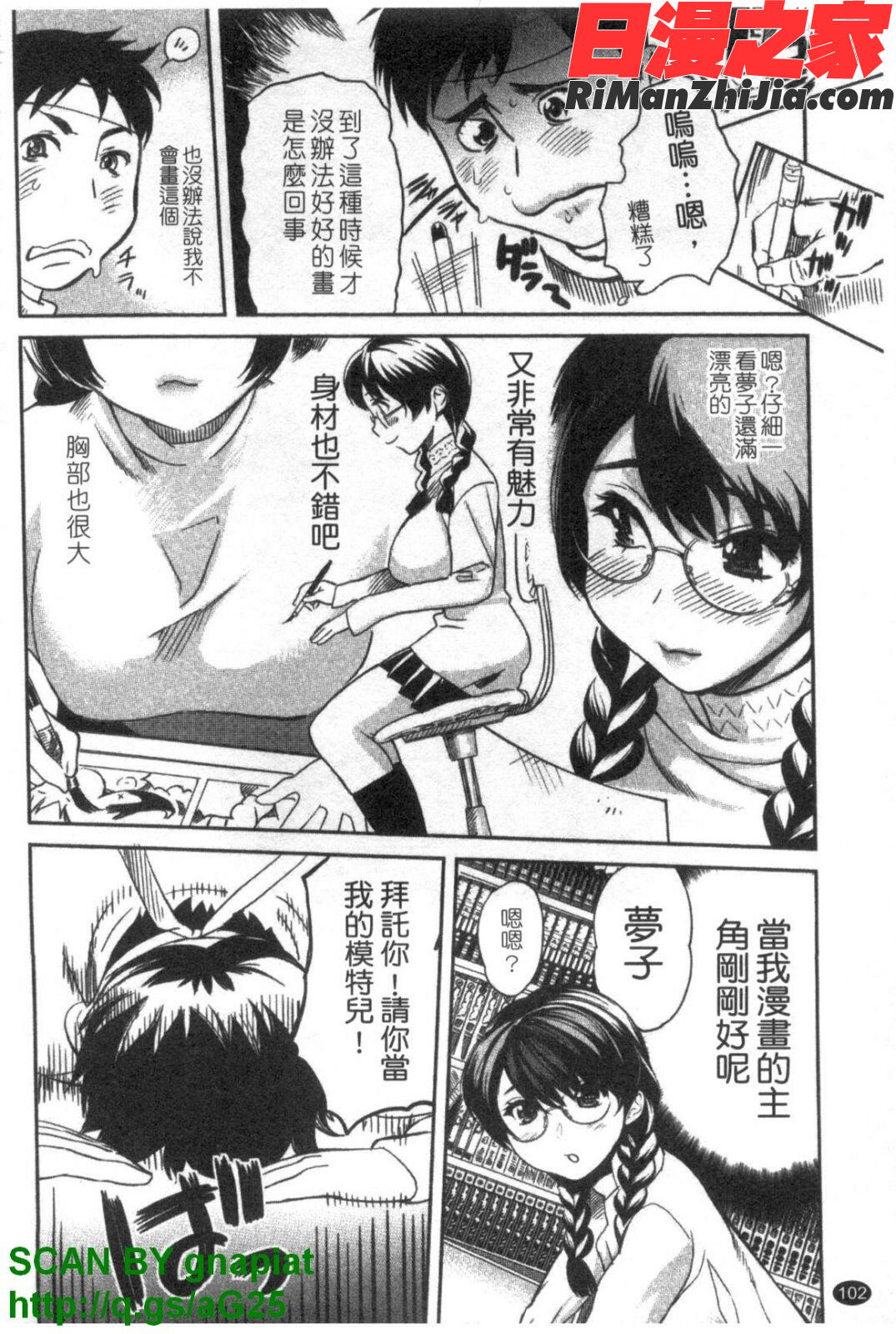 パイコレ漫画 免费阅读 整部漫画 103.jpg