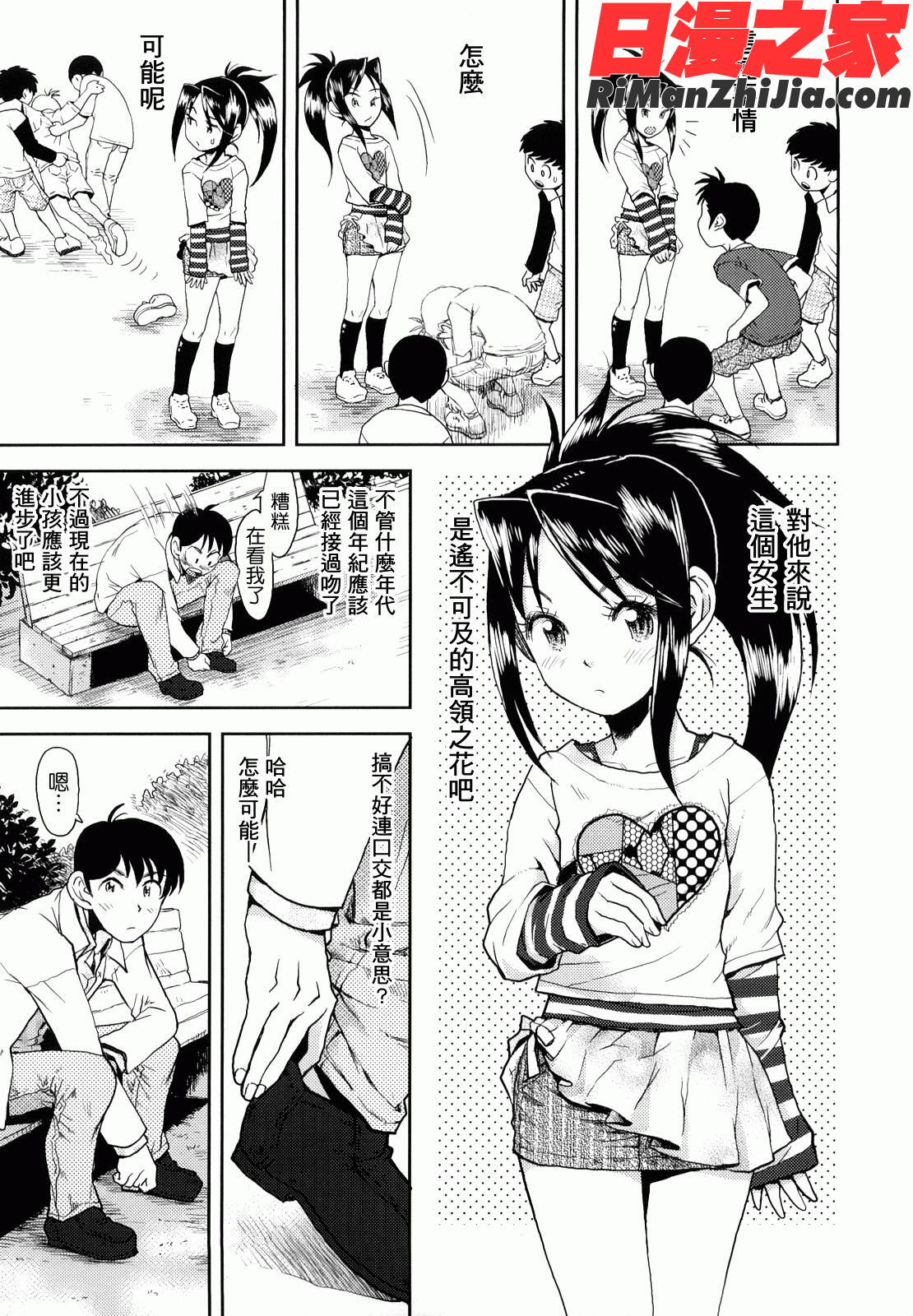 スカートのままで漫画 免费阅读 整部漫画 8.jpg